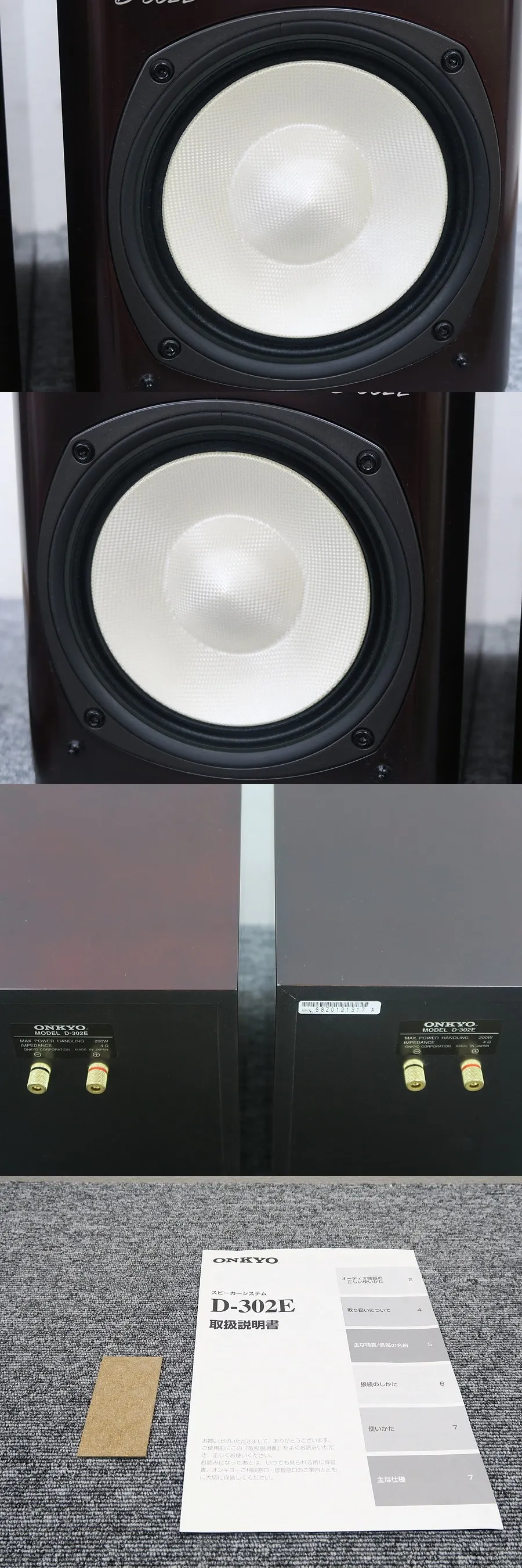 オンキヨー ONKYO D-302E スピーカー @40683｜中古オーディオ販売実績
