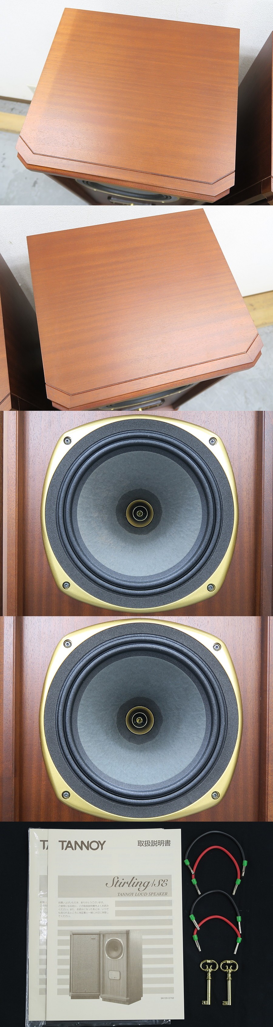 タンノイ TANNOY STIRLING/SE スピーカー @40827 / 中古オーディオ買取、販売、通販のショップアフロオーディオ横浜