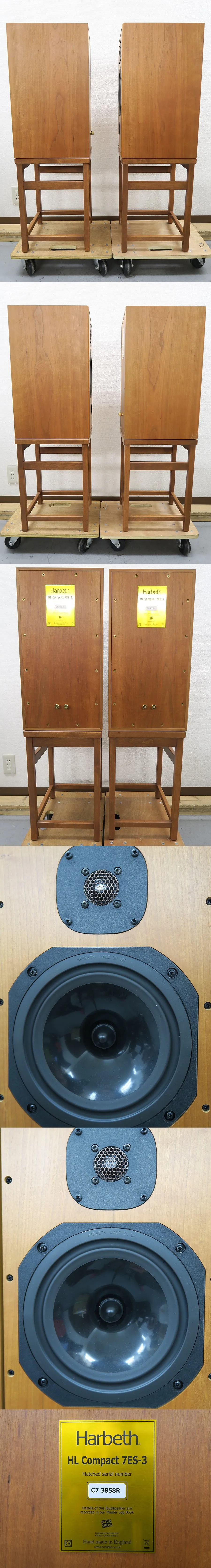 ハーベス HARBETH HL Compact 7ES-3 (スタンド付) スピーカー ペア