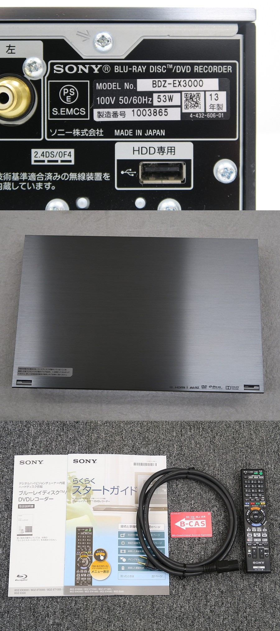 ソニー SONY BDZ-EX3000 DVDレコーダー 2014年製 @43165 / 中古オーディオ買取、販売、通販のショップアフロオーディオ横浜