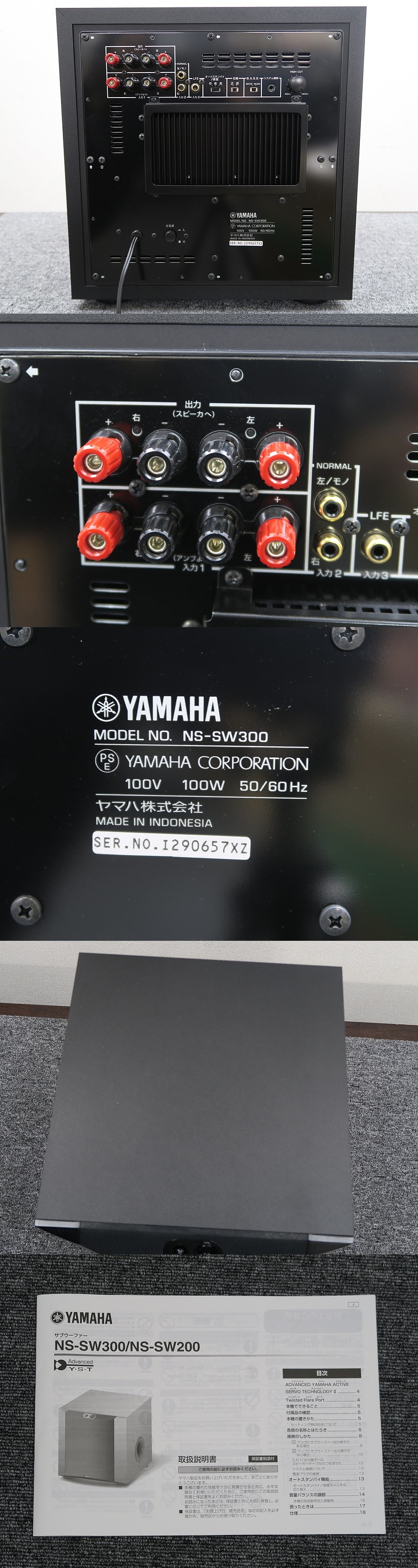 YAMAHA NS-SW300 サブウーファー 説明書付き - スピーカー