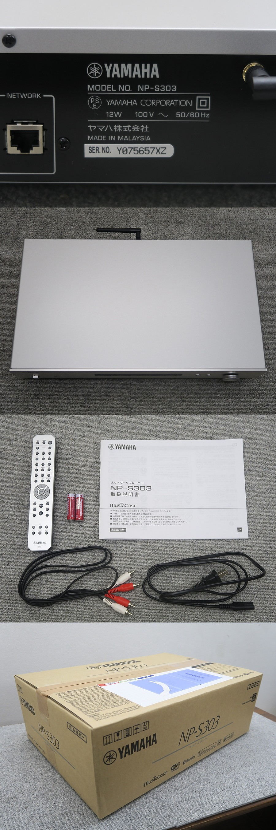 ヤマハ YAMAHA NP-S303 ネットワークプレーヤー 元箱付 @45249 / 中古