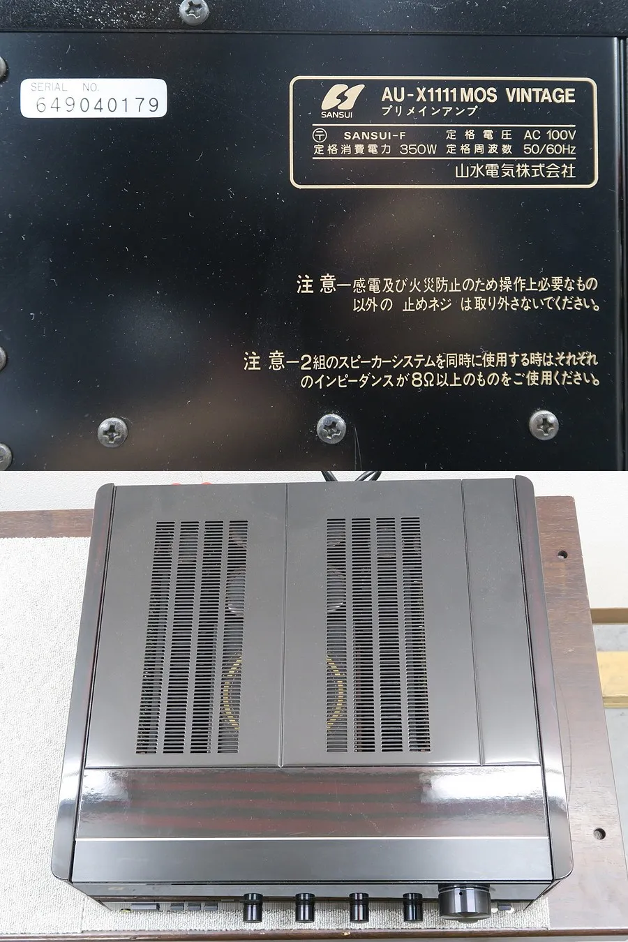 サンスイ SANSUI AU-X1111MOS VINTAGE プリメインアンプ @45707｜中古