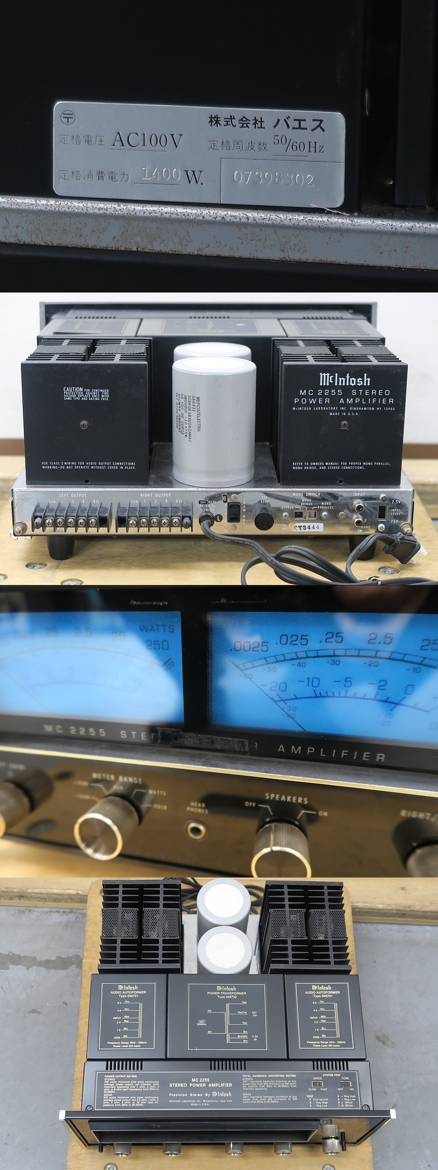 マッキントッシュ Mcintosh MC2255 パワーアンプ 正規輸入品 @45105 /  中古オーディオ買取、販売、通販のショップアフロオーディオ横浜