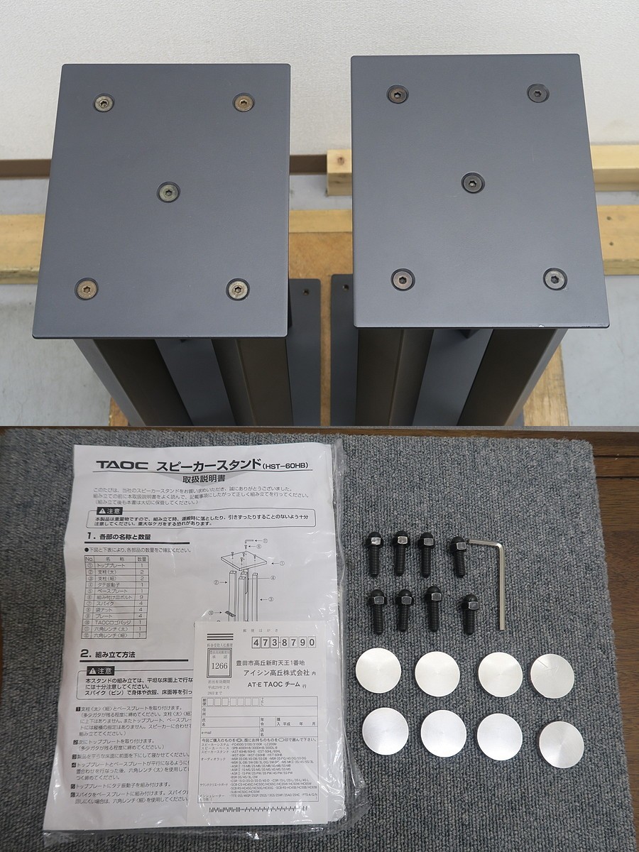 アイシン高丘 HST-60HB スピーカースタンド ブラック(1台) TAOC タオック