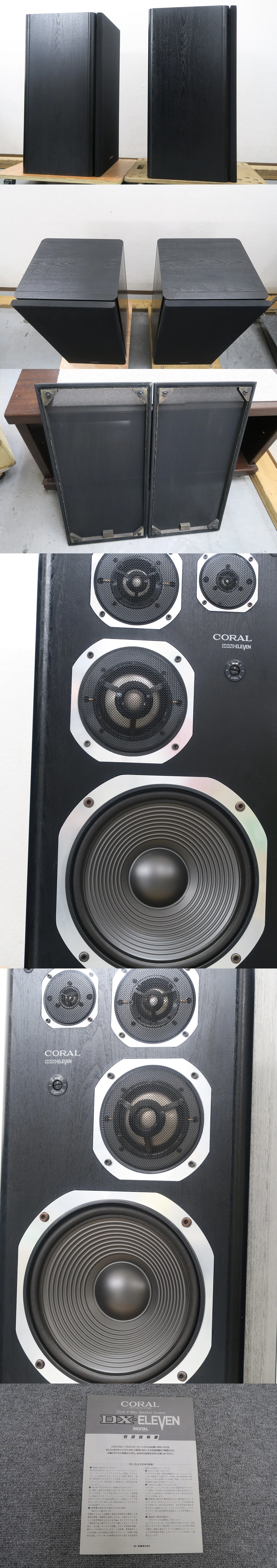 コーラル CORAL DX-ELEVEN スピーカーペア @48492｜中古オーディオ販売