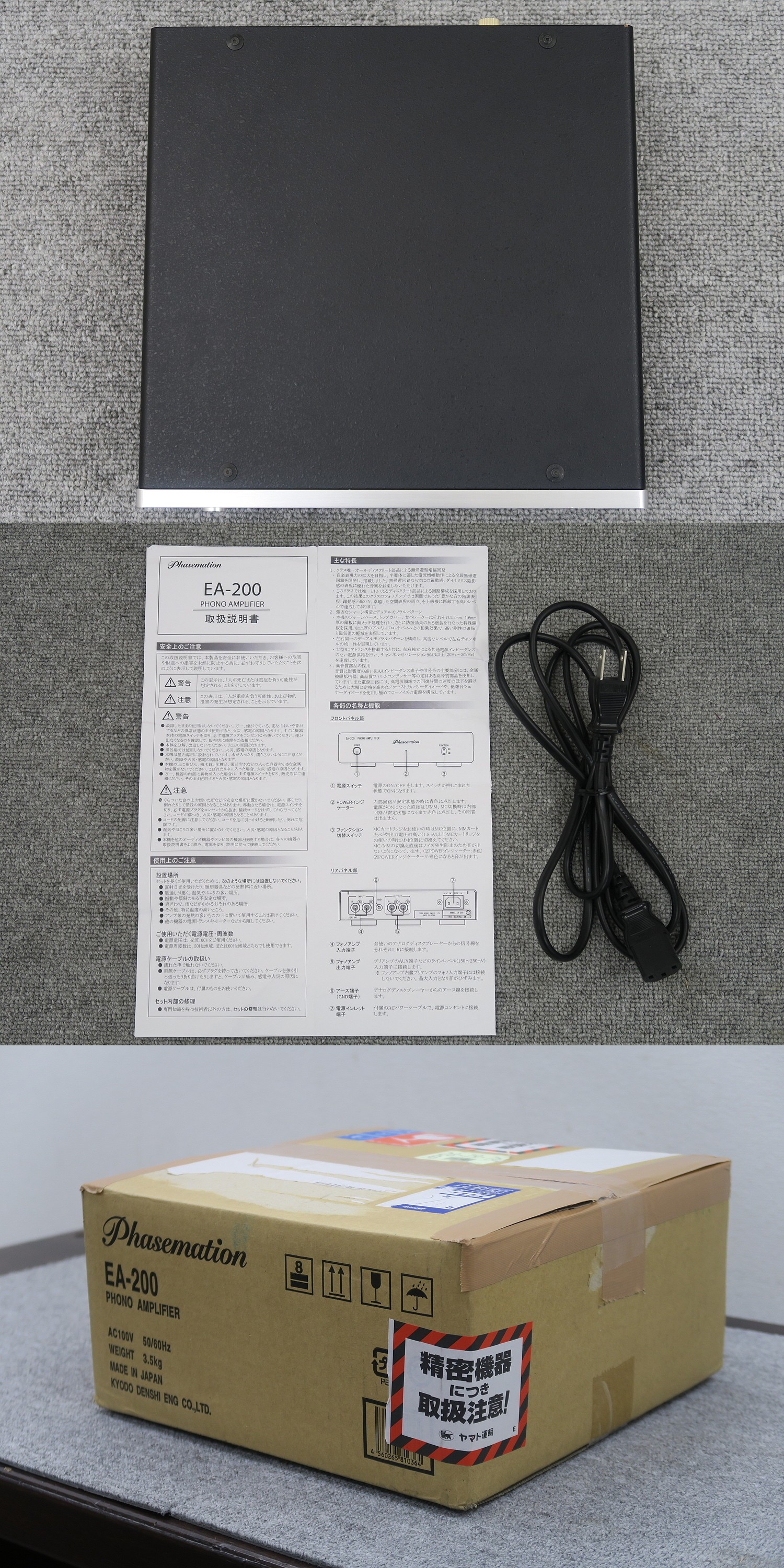 フェーズメーション Phasemation EA-200 フォノイコライザー 元箱付