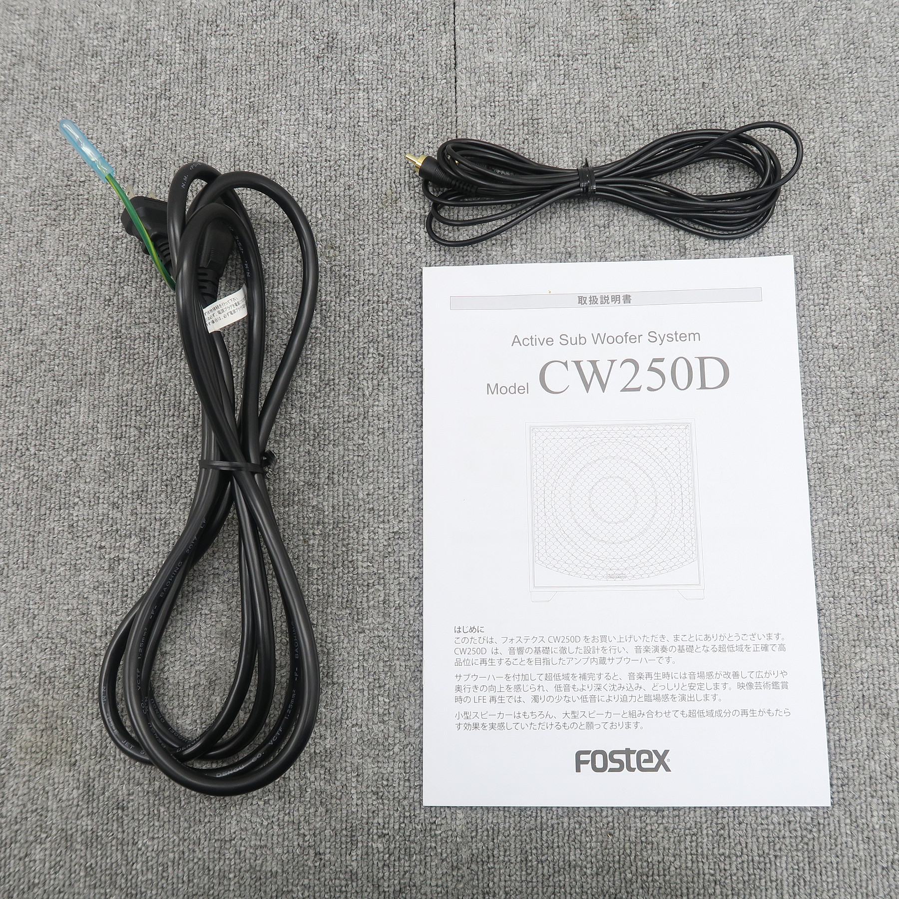 Aランク】フォステクス FOSTEX CW250D サブウーファー @49973 / 中古