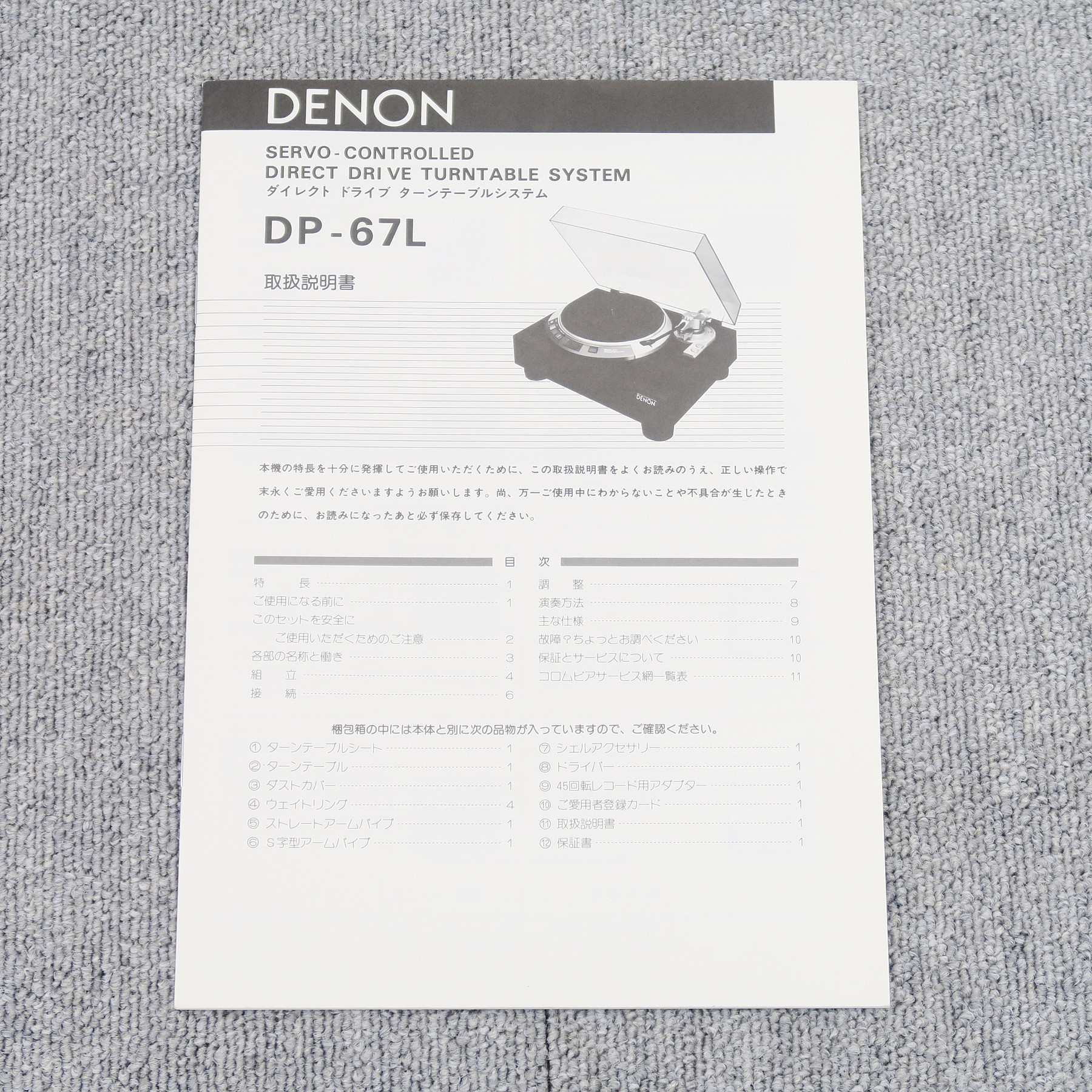Aランク】デノン DENON DP-67L ターンテーブル DL-103付 @51146 /  中古オーディオ買取、販売、通販のショップアフロオーディオ横浜