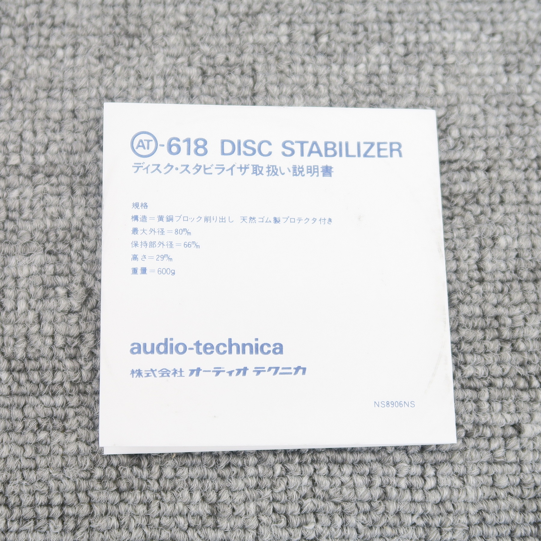 Bランク】オーディオテクニカ audio-technica AT618 ディスク