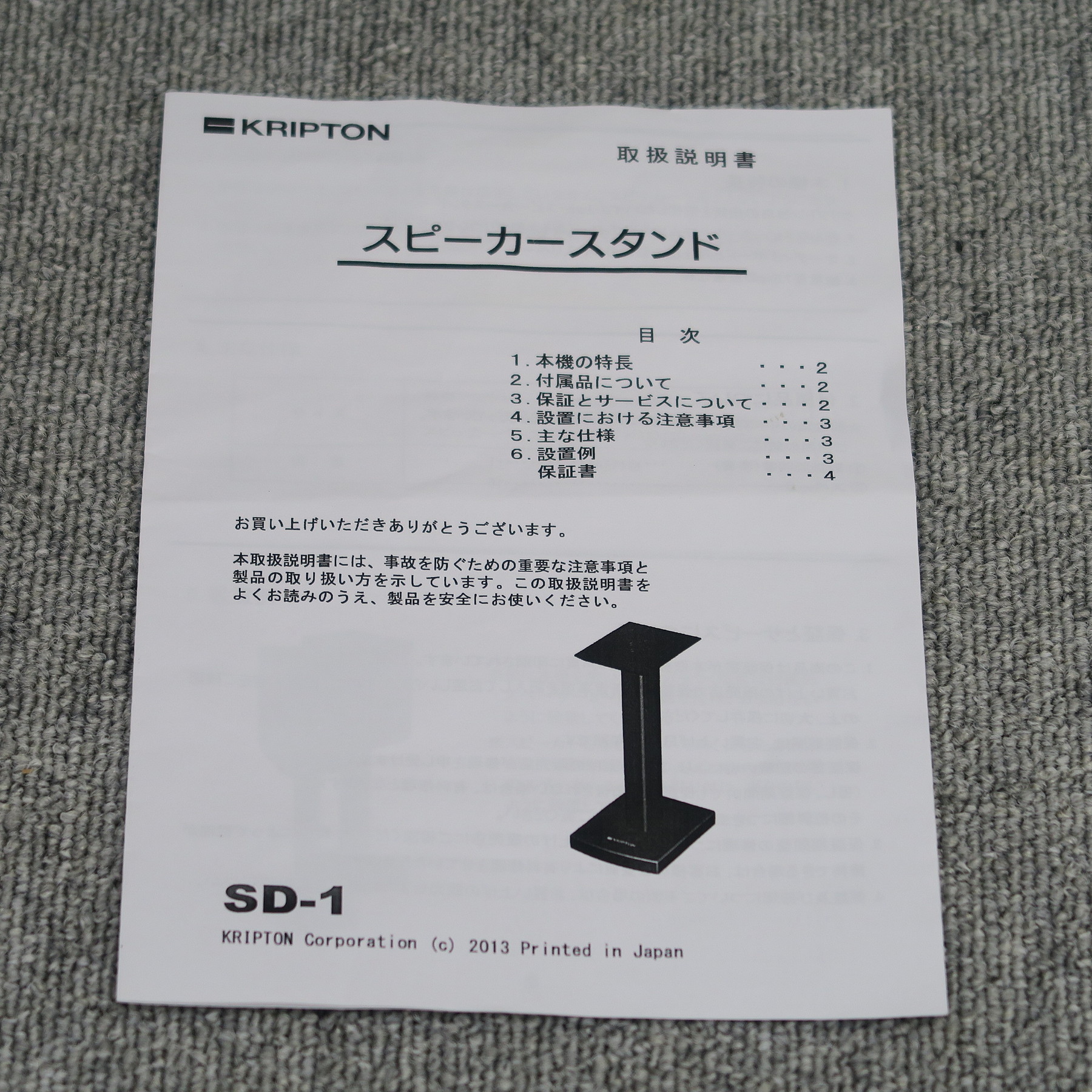 KRIPTON クリプトン SD-1 スピーカースタンド ペア クリプトン SD-1（ペア） スピーカースタンド 【メーカー直送