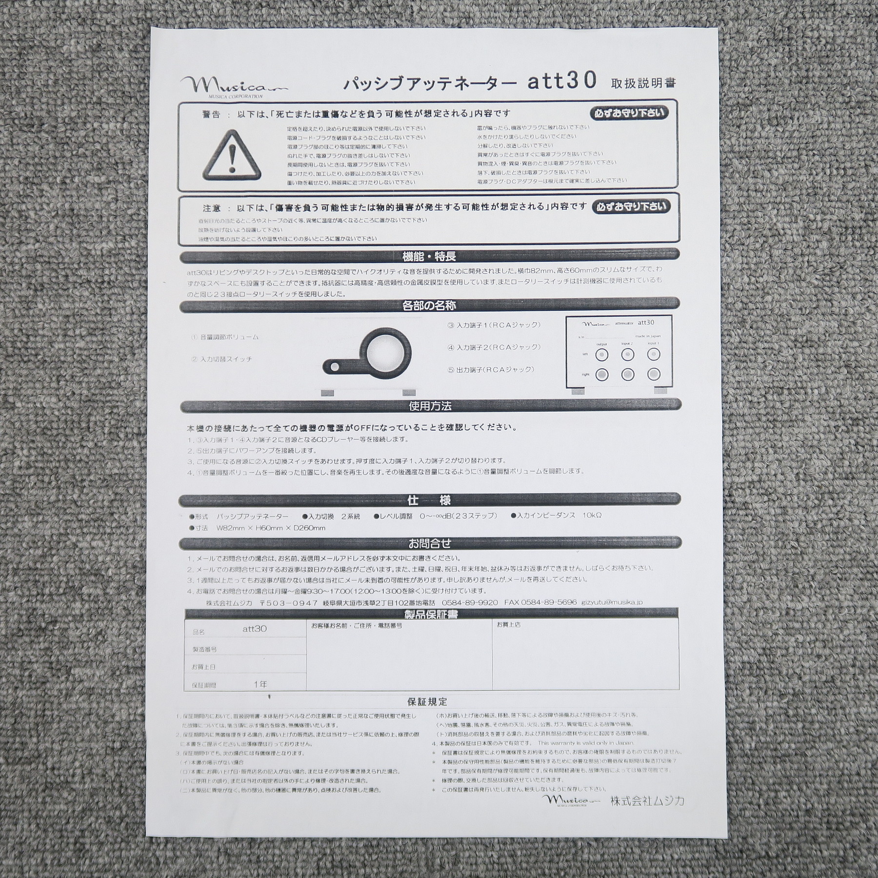musica att64 ムジカ パッシブアッテネーター 株式会社ムジカコーポレーション