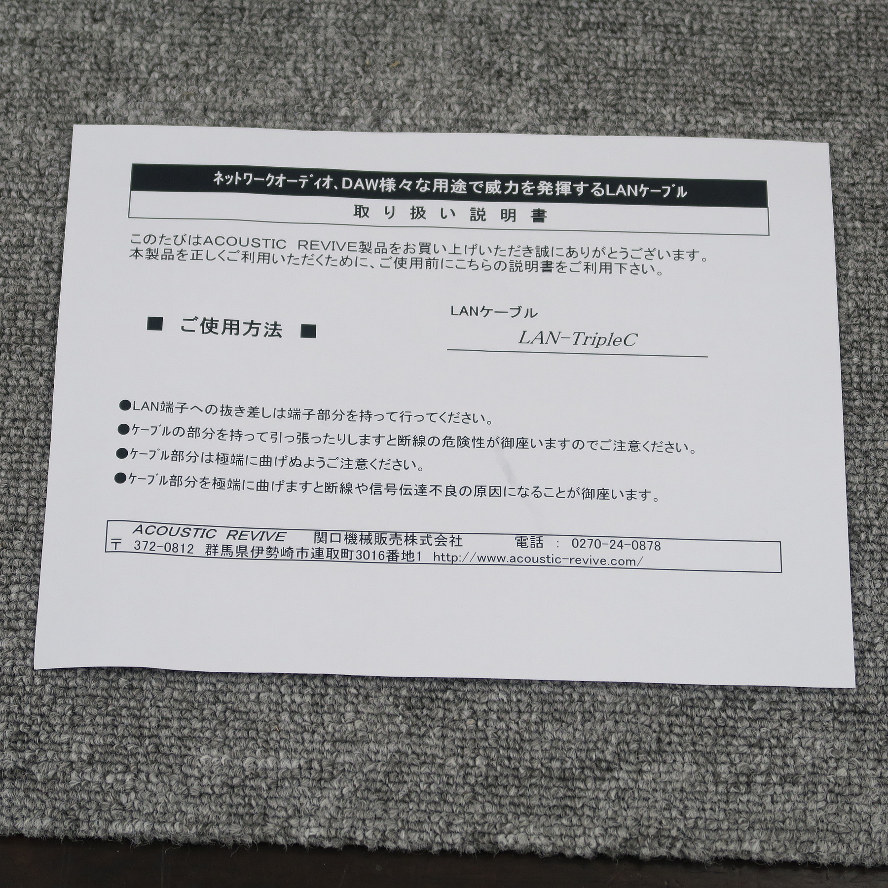 Aランク】アコースティックリバイブ Acoustic Revive LAN-1.0 TripleC LANケーブル 【元箱】@51662 /  中古オーディオ買取、販売、通販のショップアフロオーディオ横浜