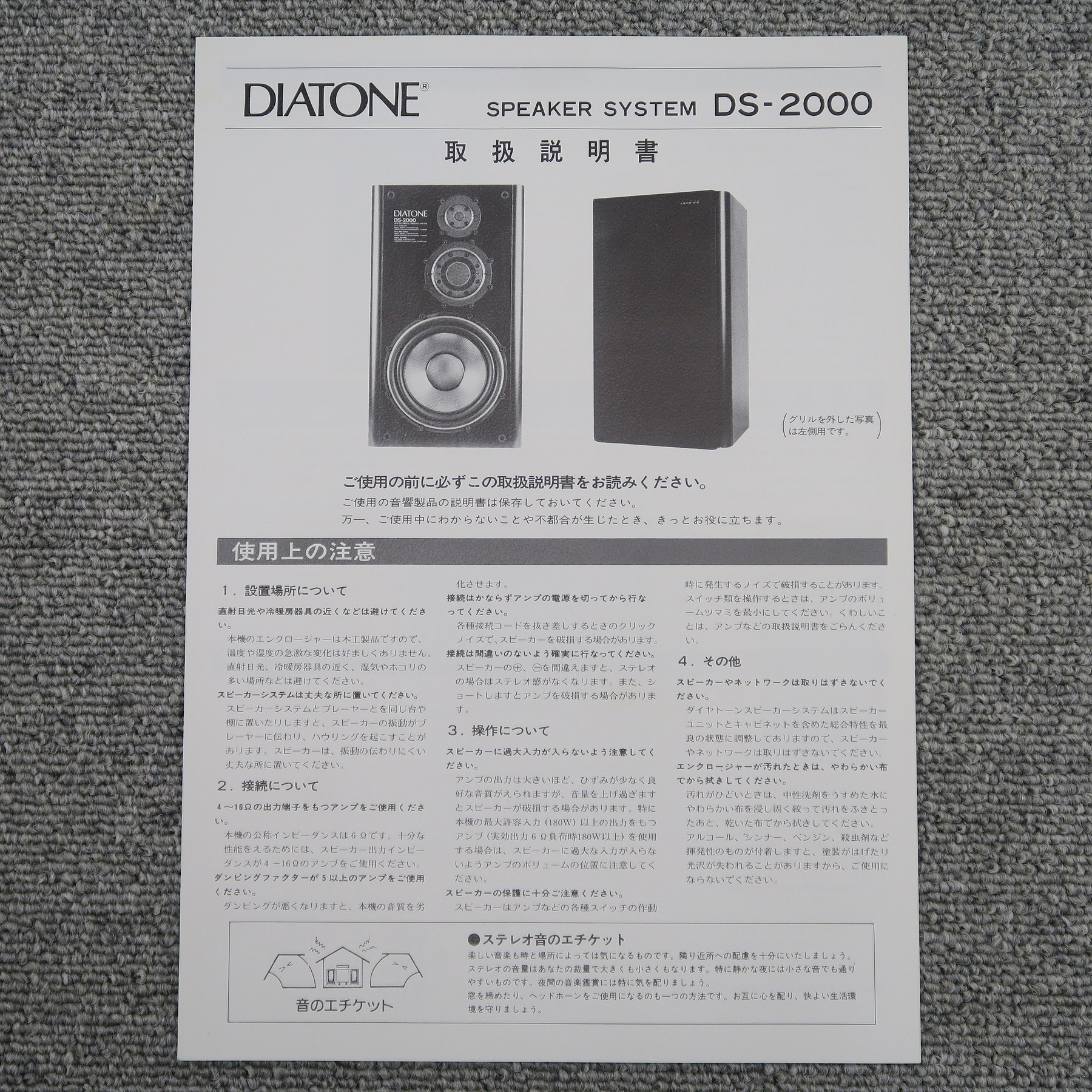 Bランク】ダイヤトーン DIATONE DS-2000 スピーカー @52154 / 中古オーディオ買取、販売、通販のショップアフロオーディオ横浜