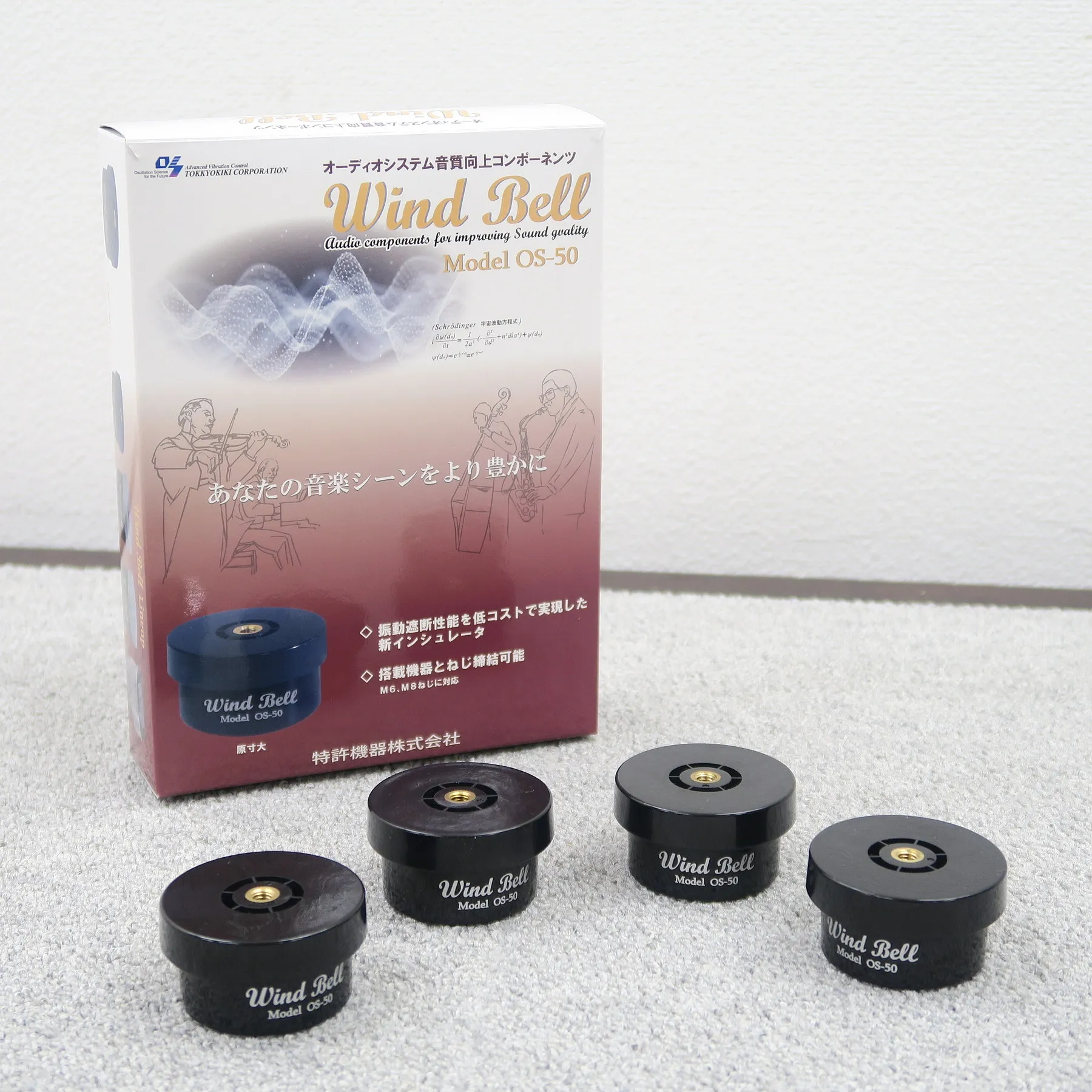 ウィンドベル WIND BELL OS-50 4個 インシュレーター【元箱】
