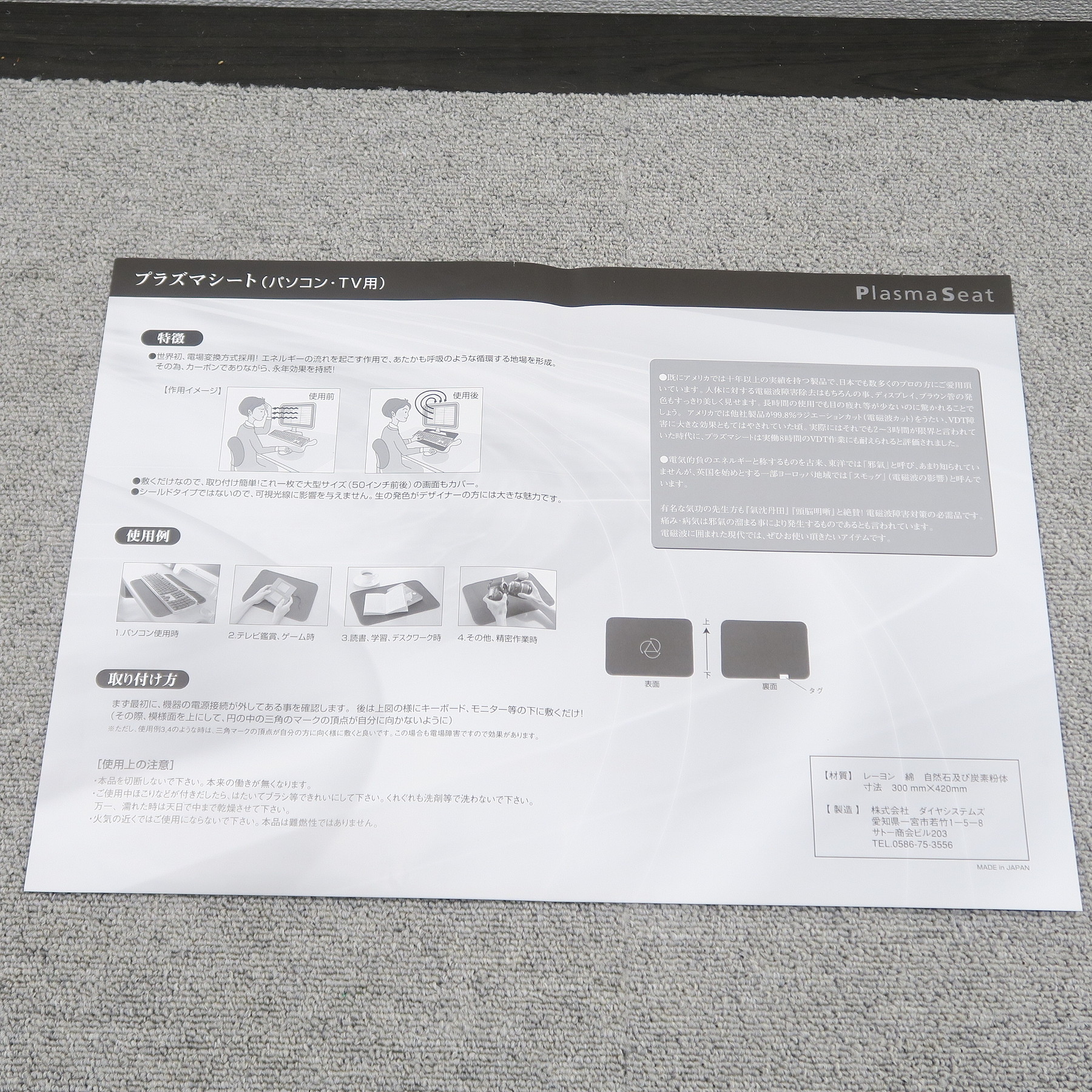 Bランク】ダイヤシステムズ プラズマシート @53004 / 中古オーディオ