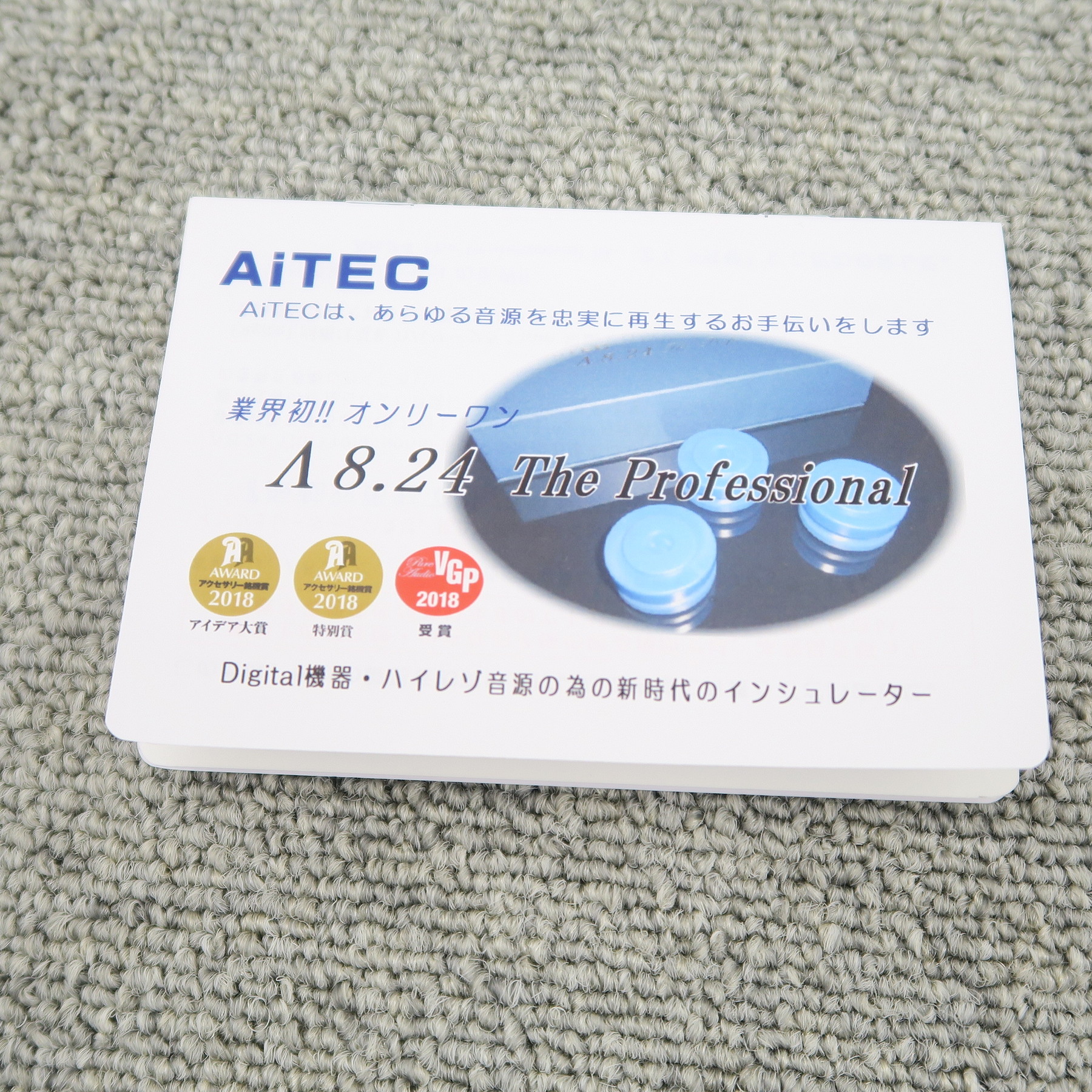 Sランク】アイテック AiTEC Λ8.24 The Professional インシュレーター