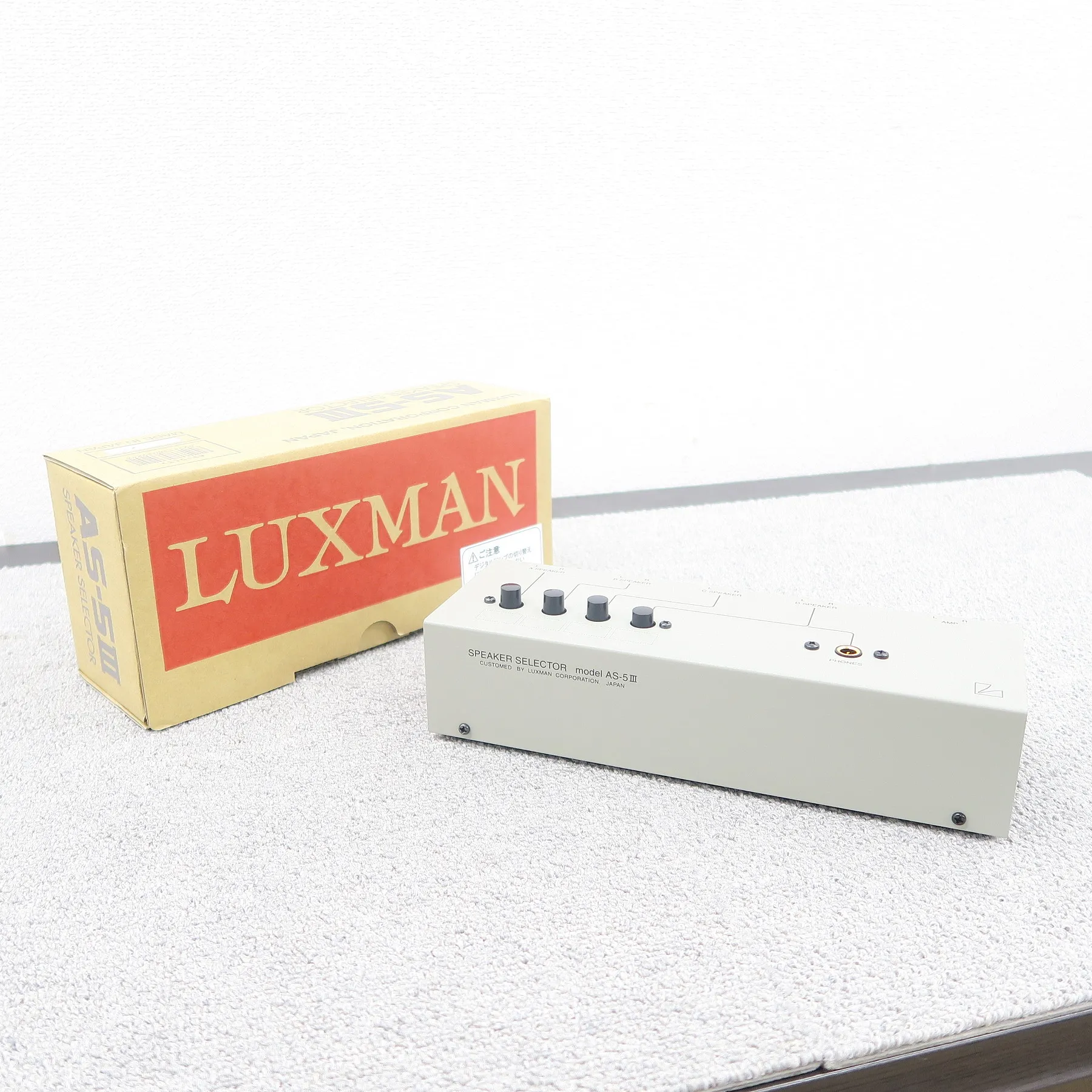 ラックスマン LUXMAN AS-5Ⅲ セレクター【元箱】