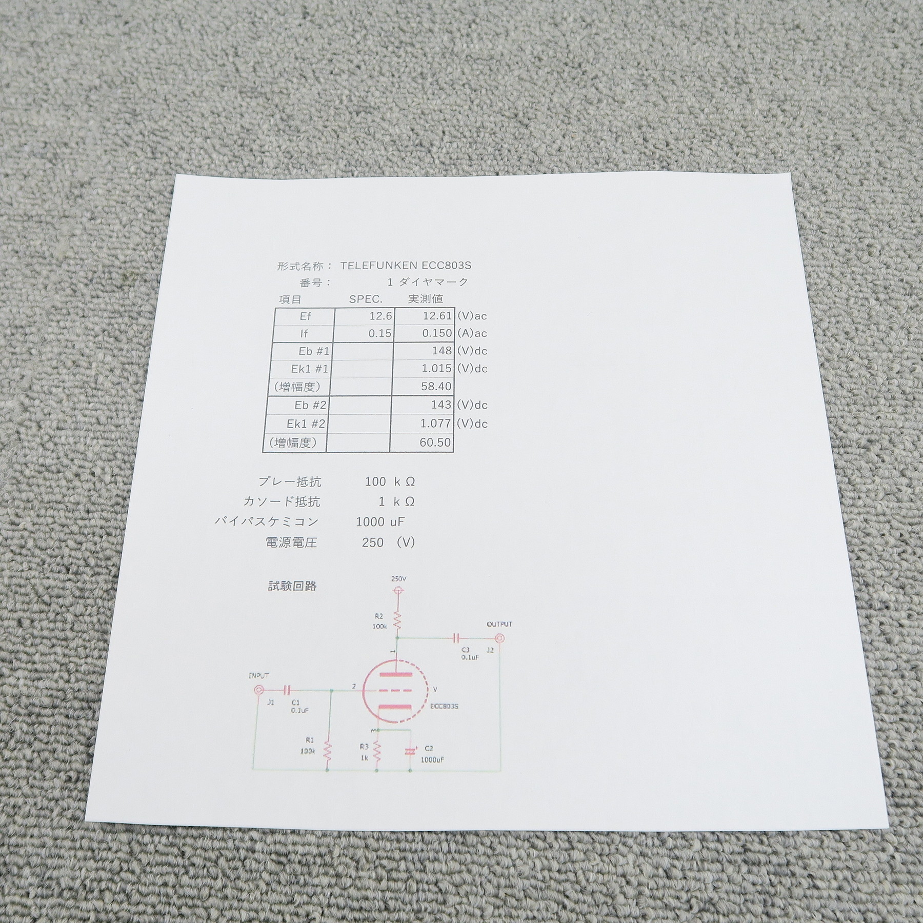 Bランク】テレフンケン TELEFUNKEN ECC803S ダイヤマーク 1本 真空管 @50745 /  中古オーディオ買取、販売、通販のショップアフロオーディオ横浜