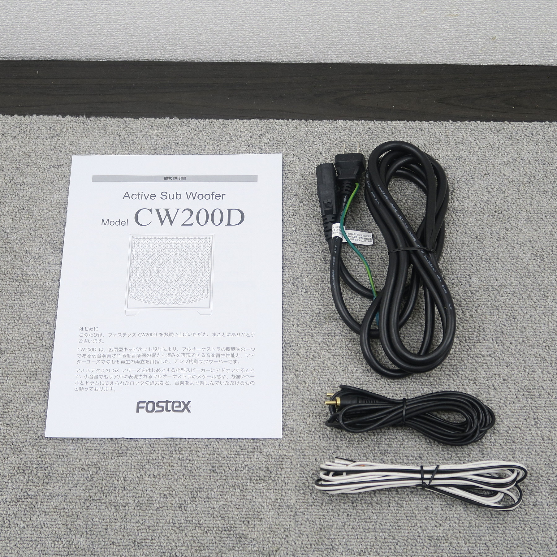 Aランク】フォステクス FOSTEX CW200D サブウーファー 【元箱】 @53555 /  中古オーディオ買取、販売、通販のショップアフロオーディオ横浜