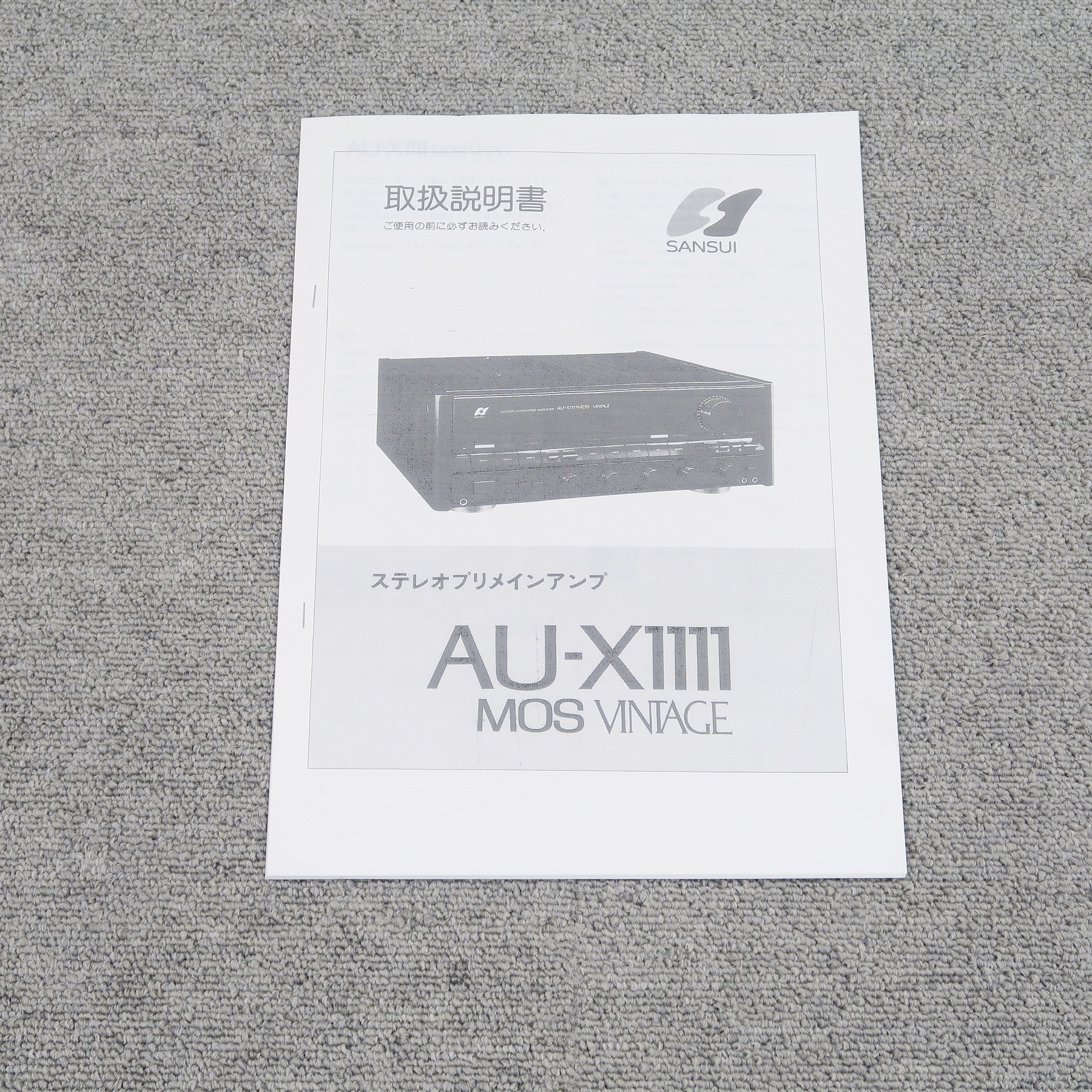 Aランク】サンスイ SANSUI AU-X1111MOS VINTAGE プリメインアンプ @53557 /  中古オーディオ買取、販売、通販のショップアフロオーディオ横浜