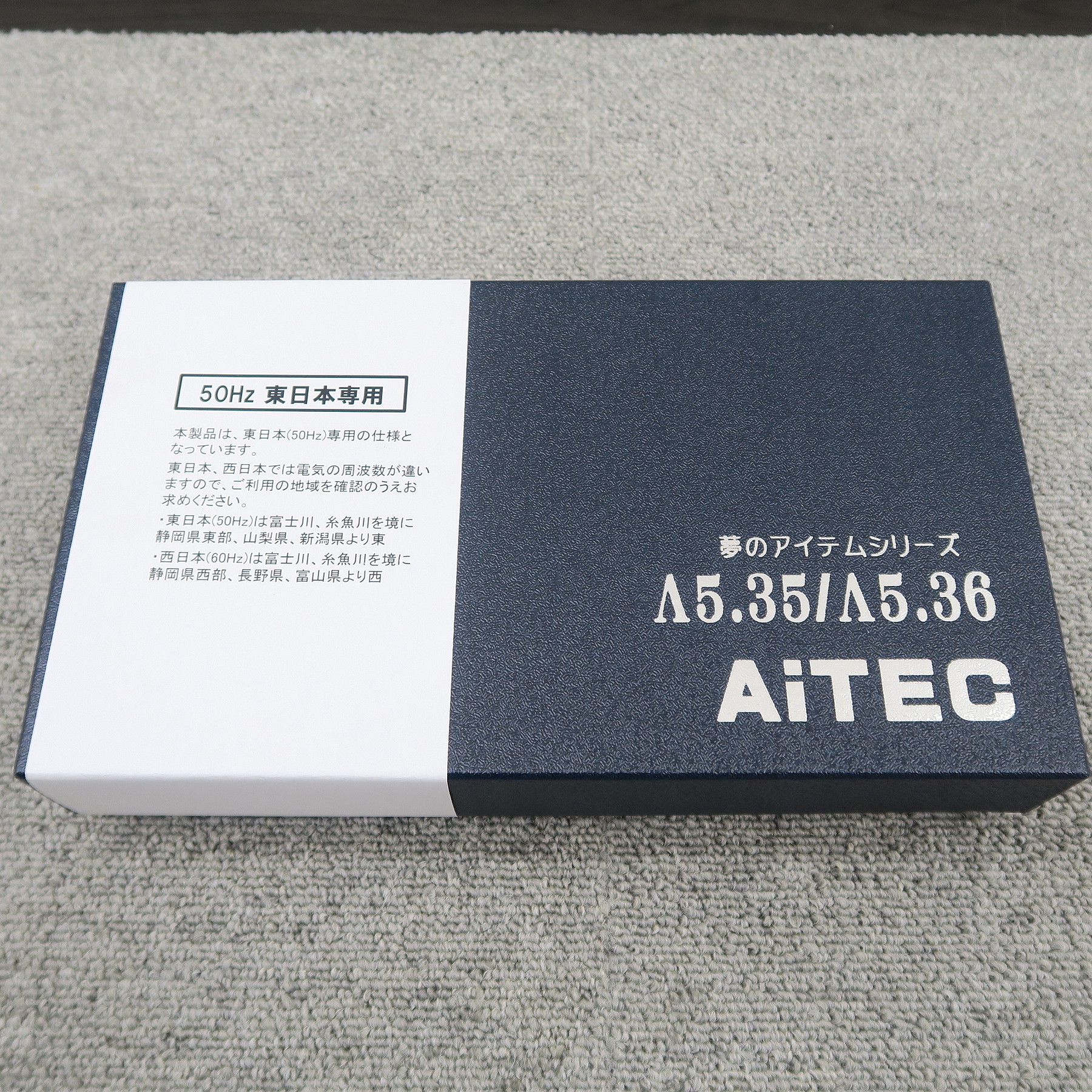 未使用】アイテック AiTEC Λ5.35 50Hz専用 電源フレッシャー @53802