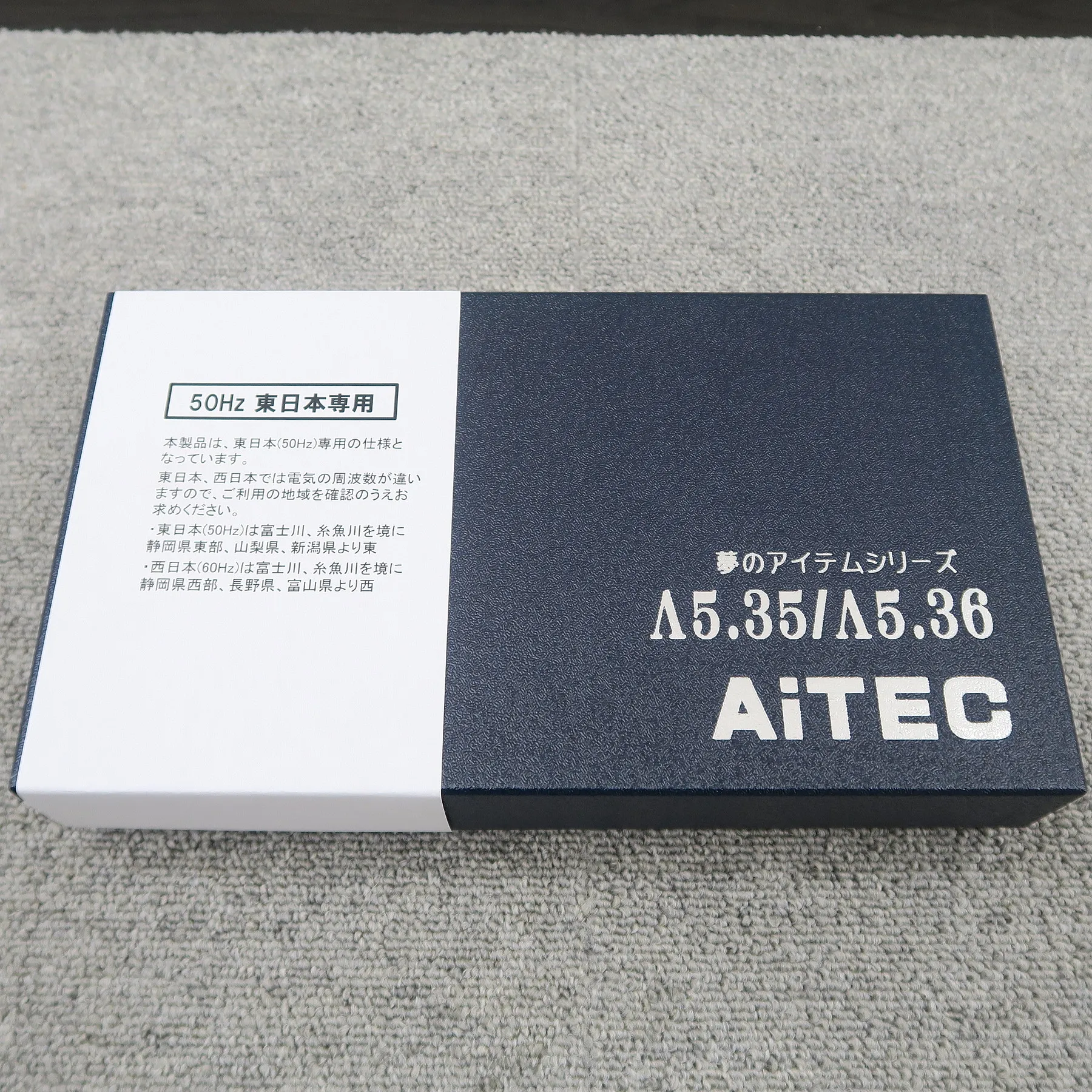 アイテック AiTEC Λ5.35　50Hz専用　電源フレッシャー