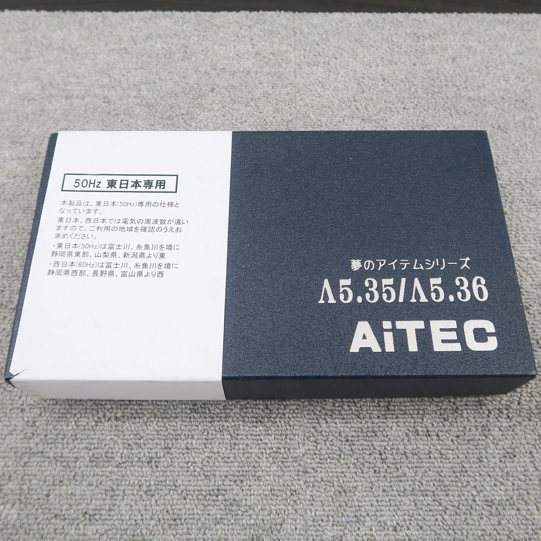 未使用】アイテック AiTEC Λ5.35 50Hz専用 電源フレッシャー @53820 /  中古オーディオ買取、販売、通販のショップアフロオーディオ横浜