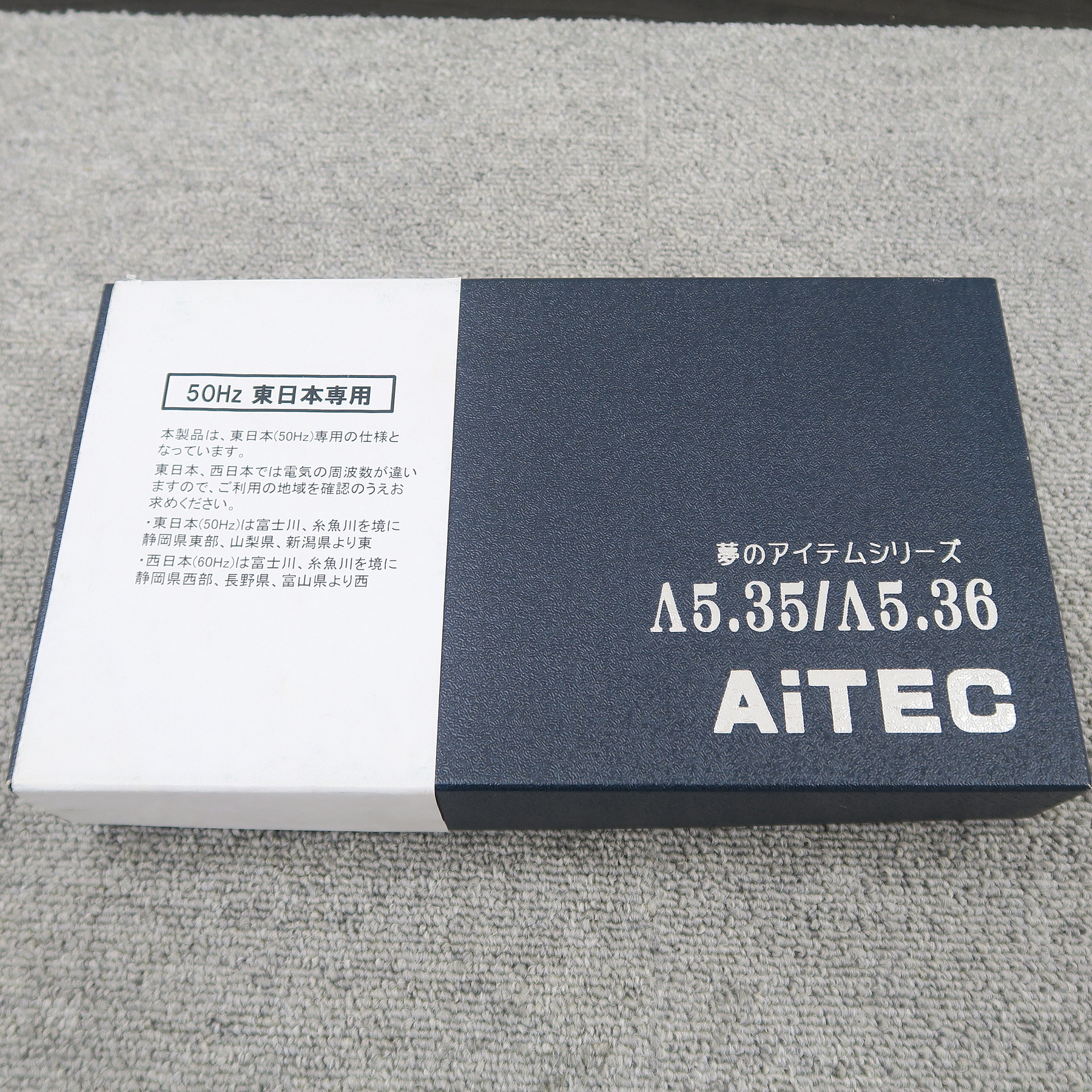 外箱ありアイテック　AiTEC 電源フレッシャー　東日本