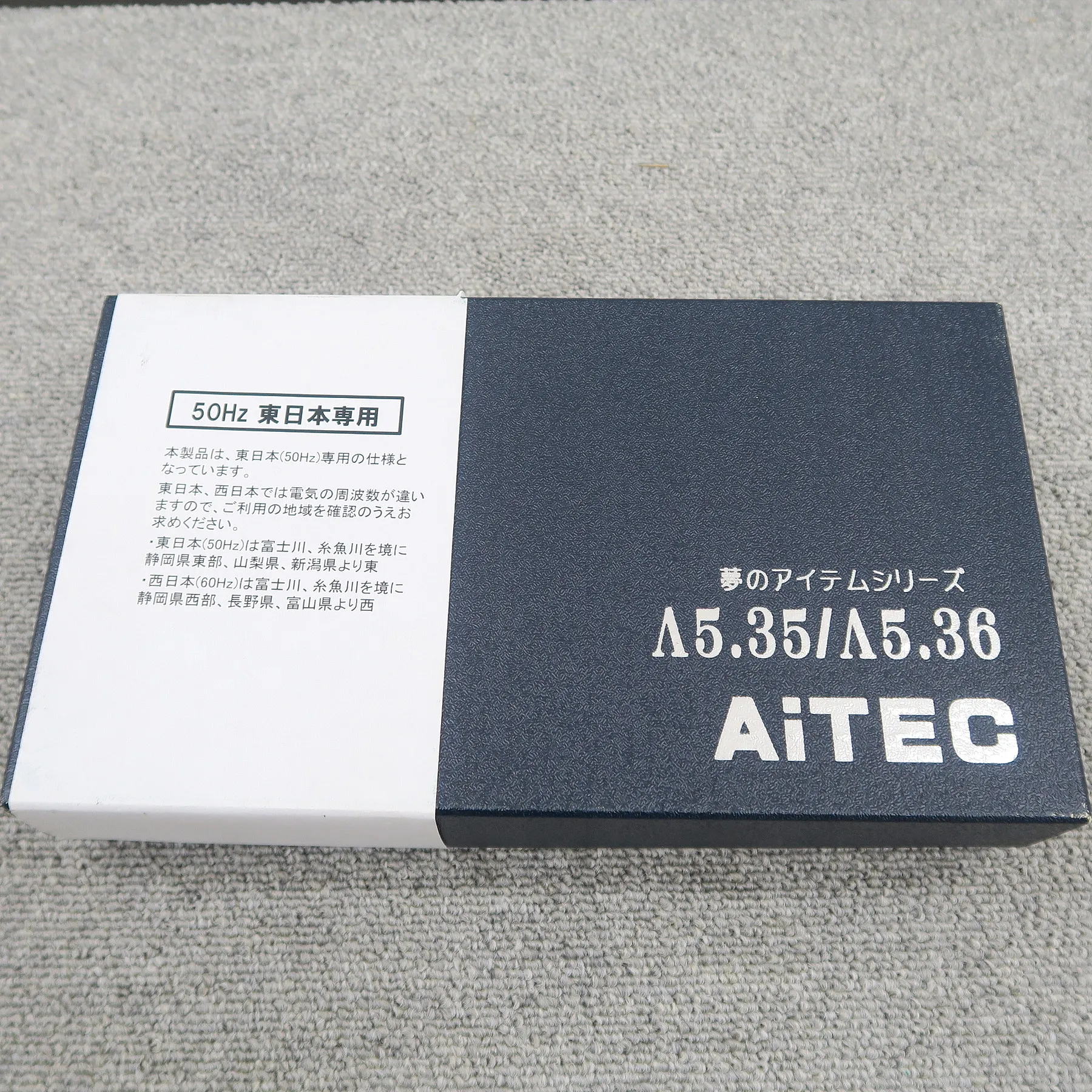 アイテック AiTEC Λ5.35　50Hz専用　電源フレッシャー