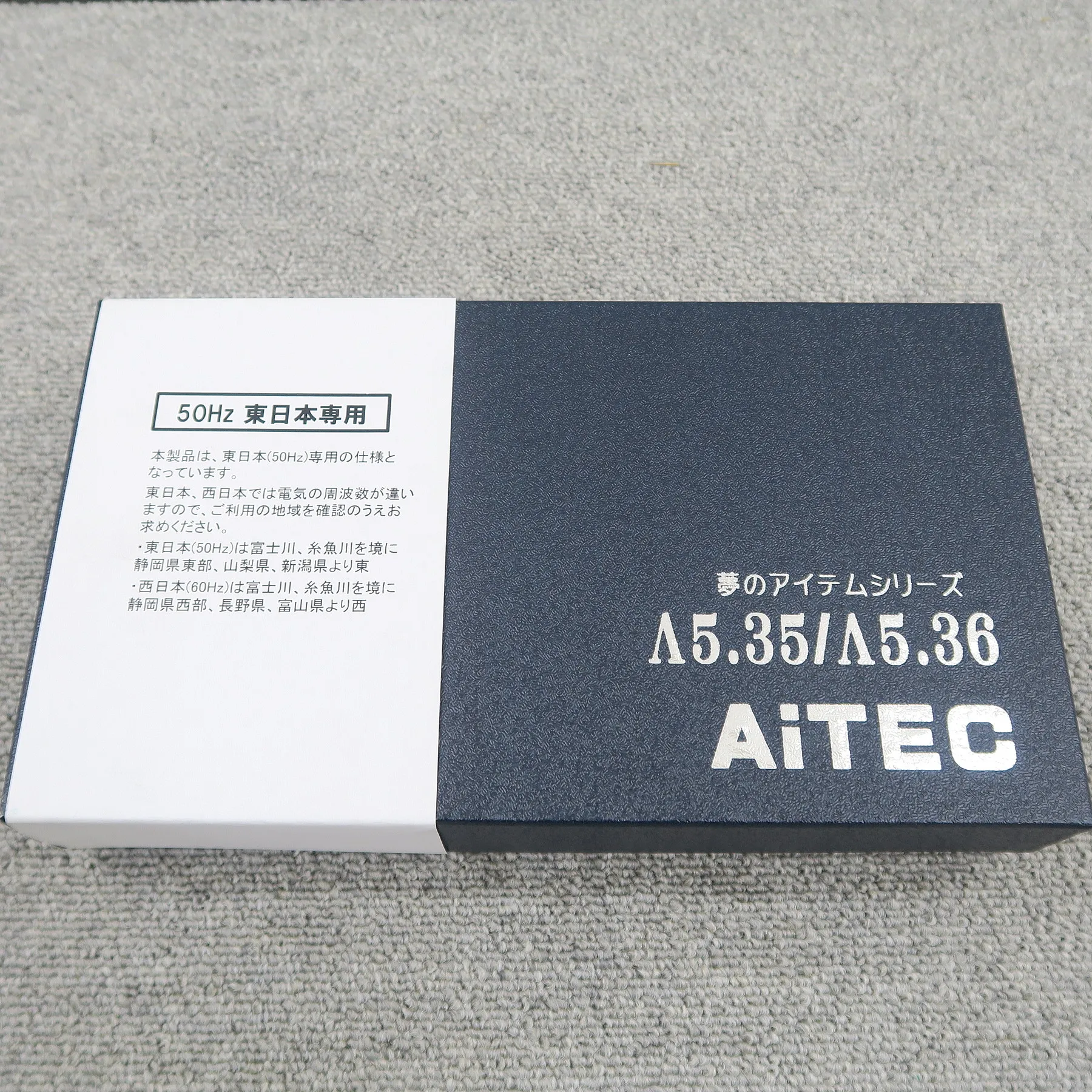 アイテック AiTEC Λ5.35　50Hz専用　電源フレッシャー
