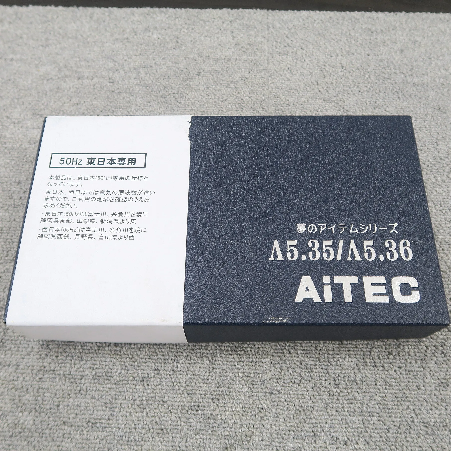 アイテック AiTEC Λ5.35　50Hz専用　電源フレッシャー