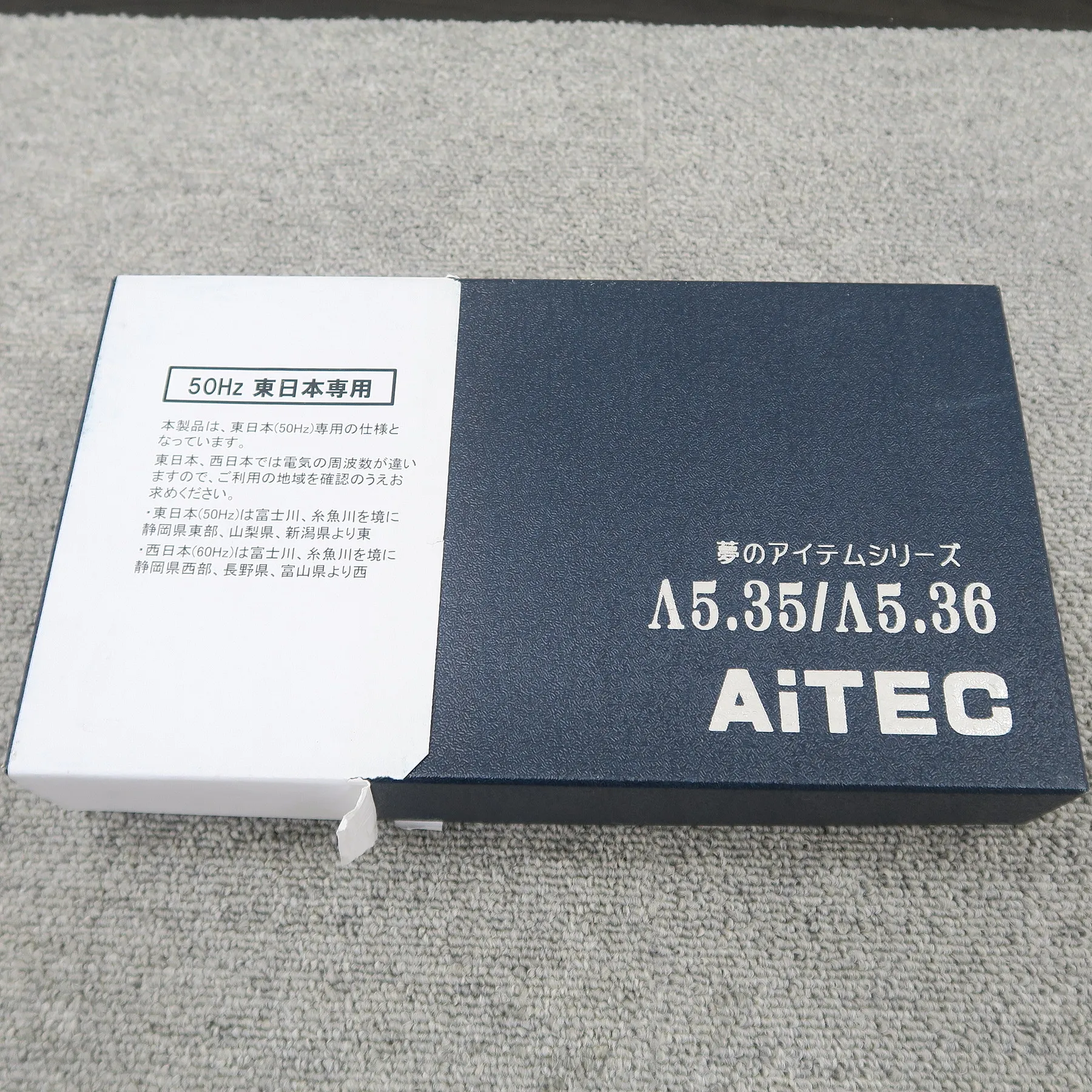 アイテック AiTEC Λ5.35　50Hz専用　電源フレッシャー