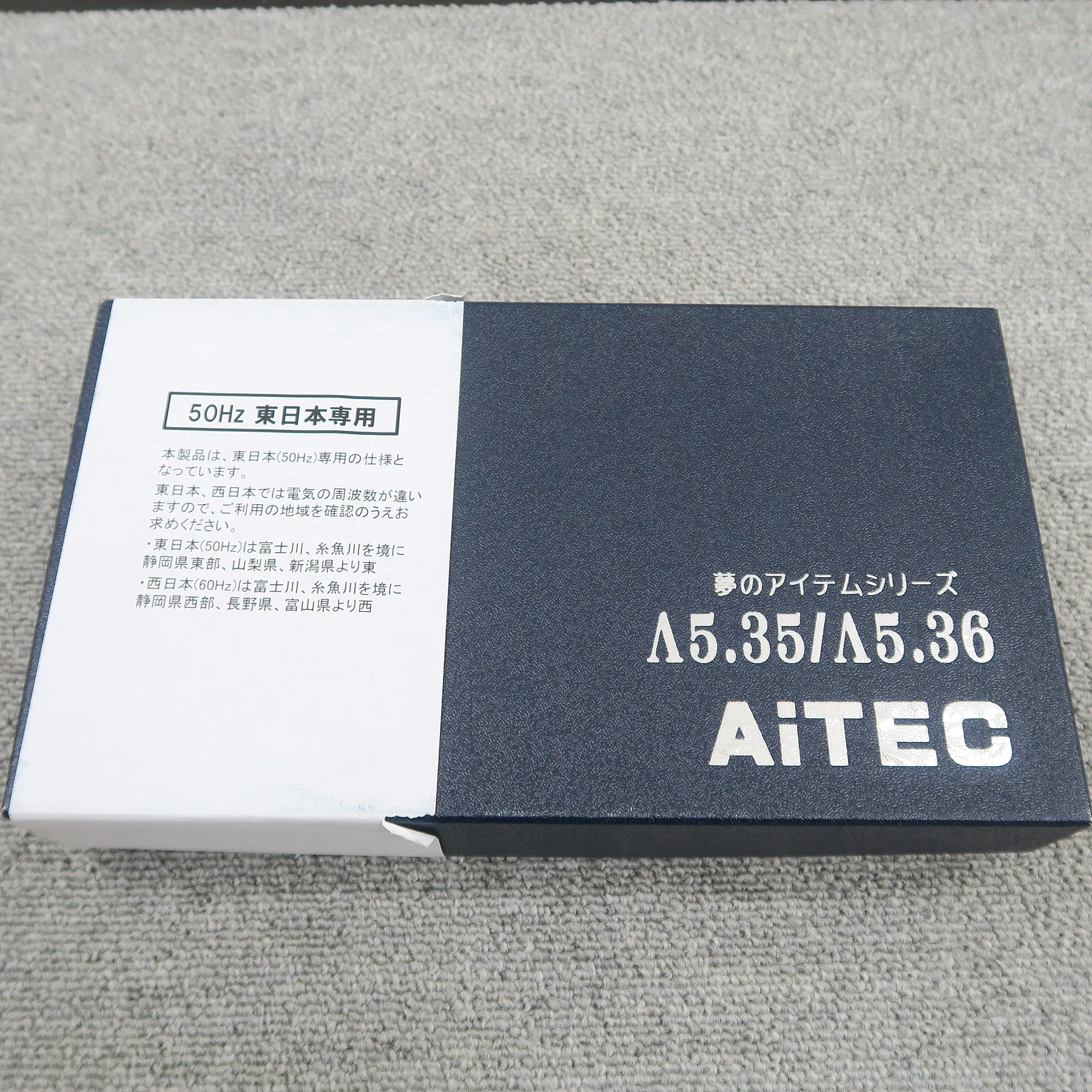 アイテック AiTEC Λ5.35　50Hz専用　電源フレッシャー