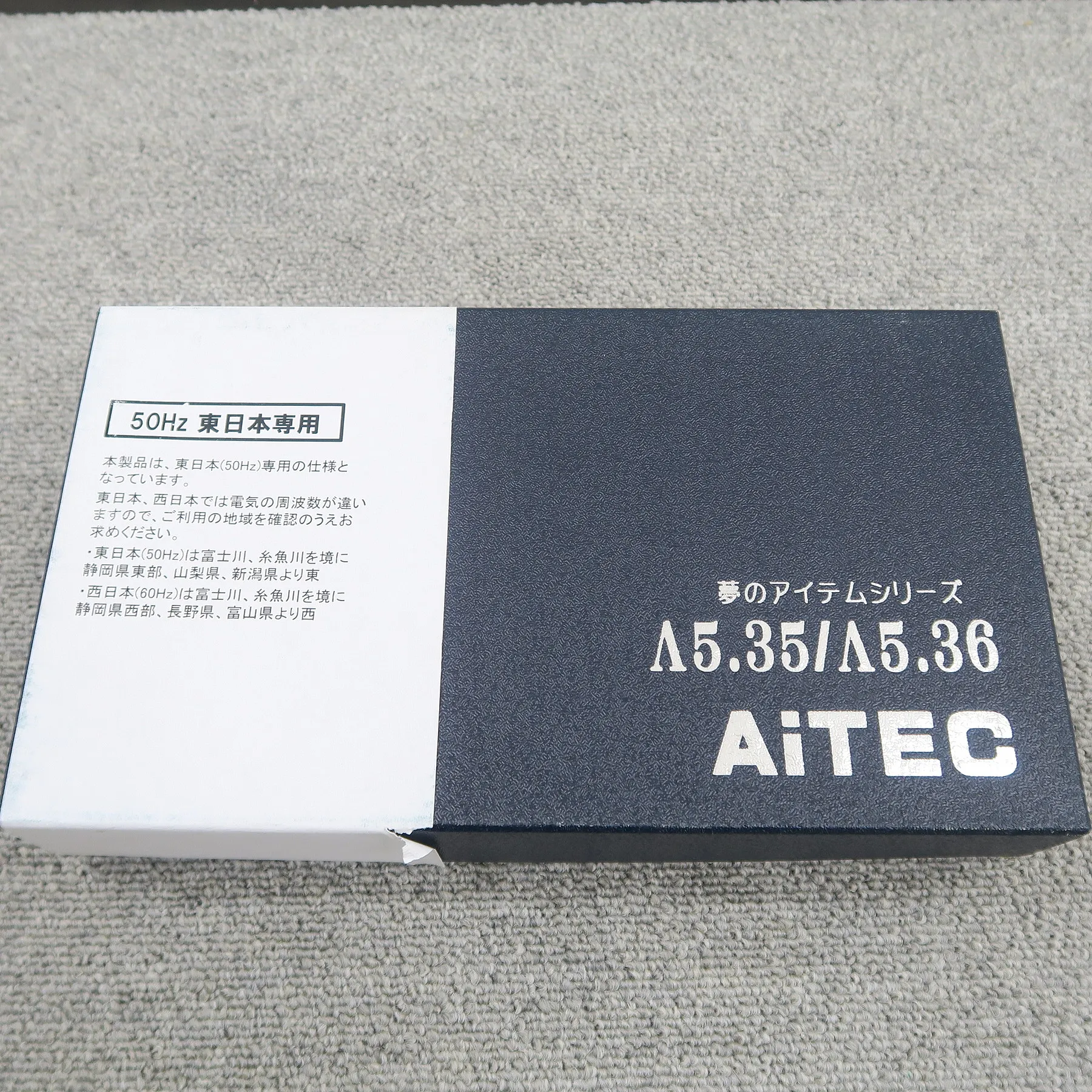 アイテック AiTEC Λ5.35　50Hz専用　電源フレッシャー