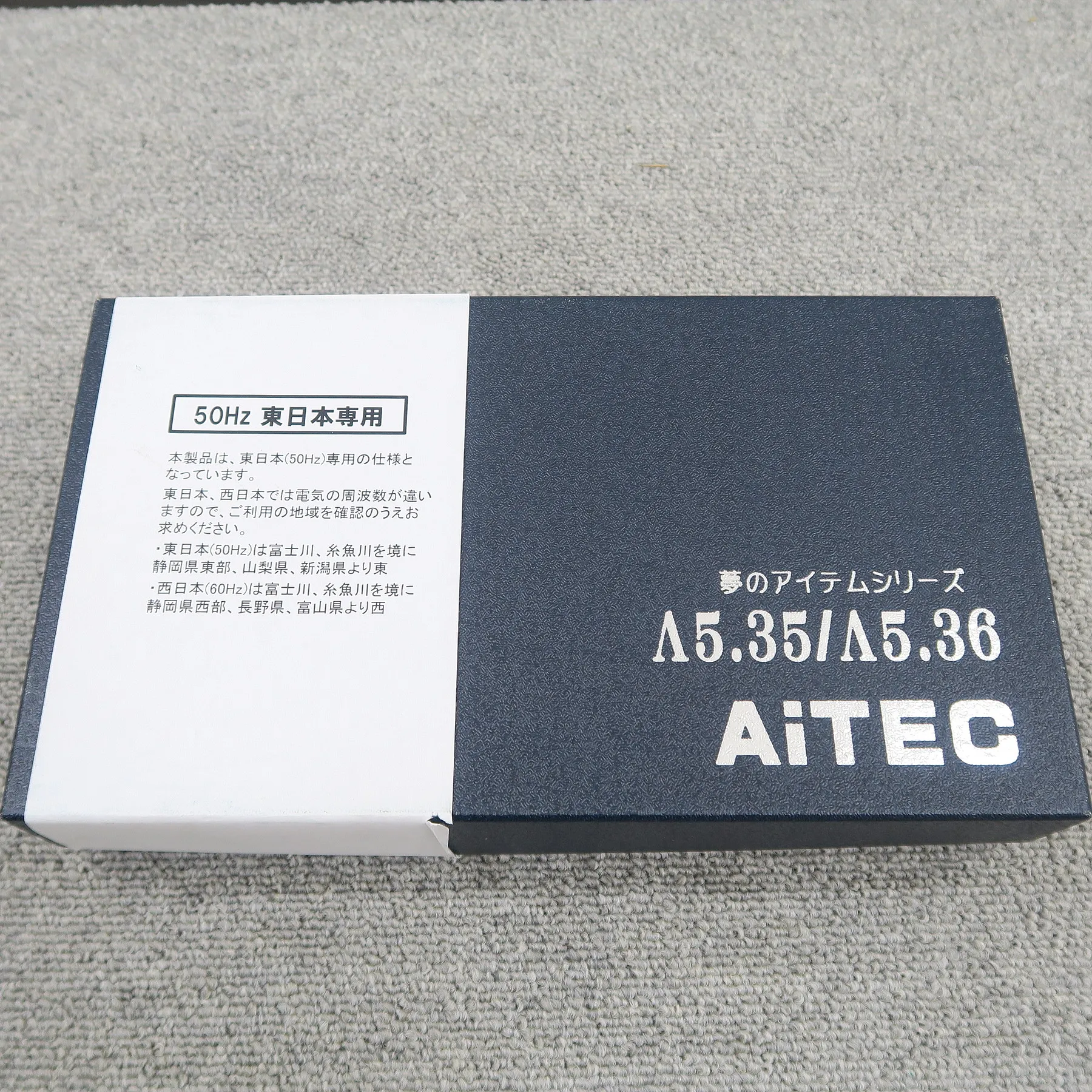 アイテック AiTEC Λ5.35　50Hz専用　電源フレッシャー