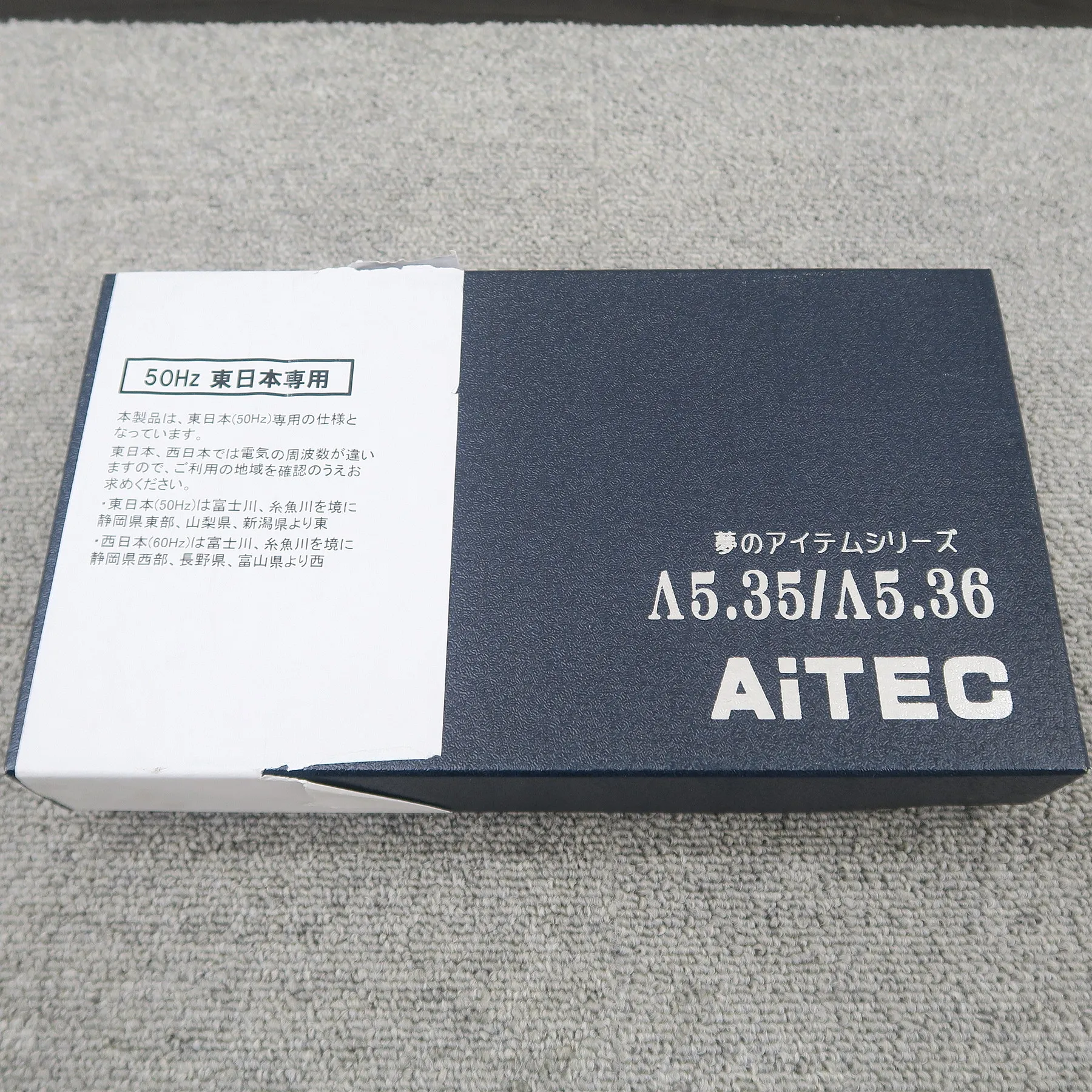 アイテック AiTEC Λ5.35　50Hz専用　電源フレッシャー