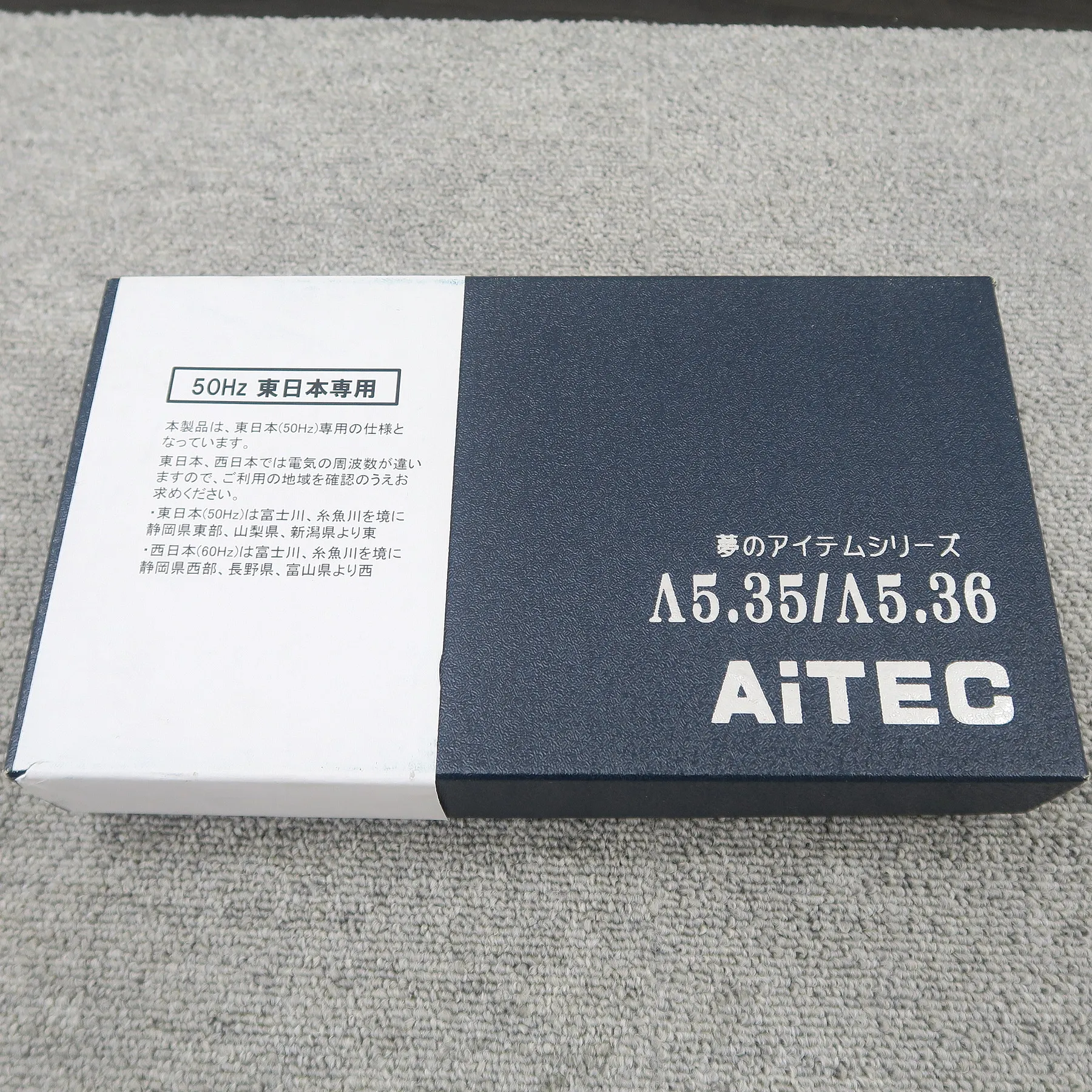 アイテック AiTEC Λ5.35　50Hz専用　電源フレッシャー