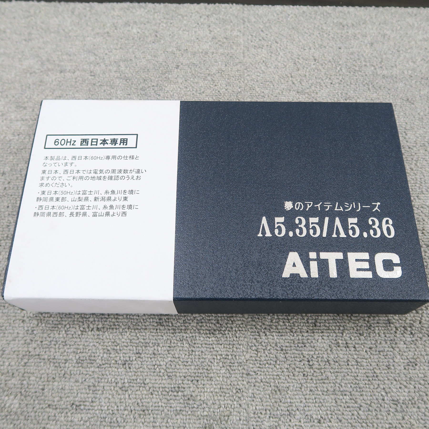 未使用】アイテック AiTEC Λ5.36 60Hz専用 電源フレッシャー @53862