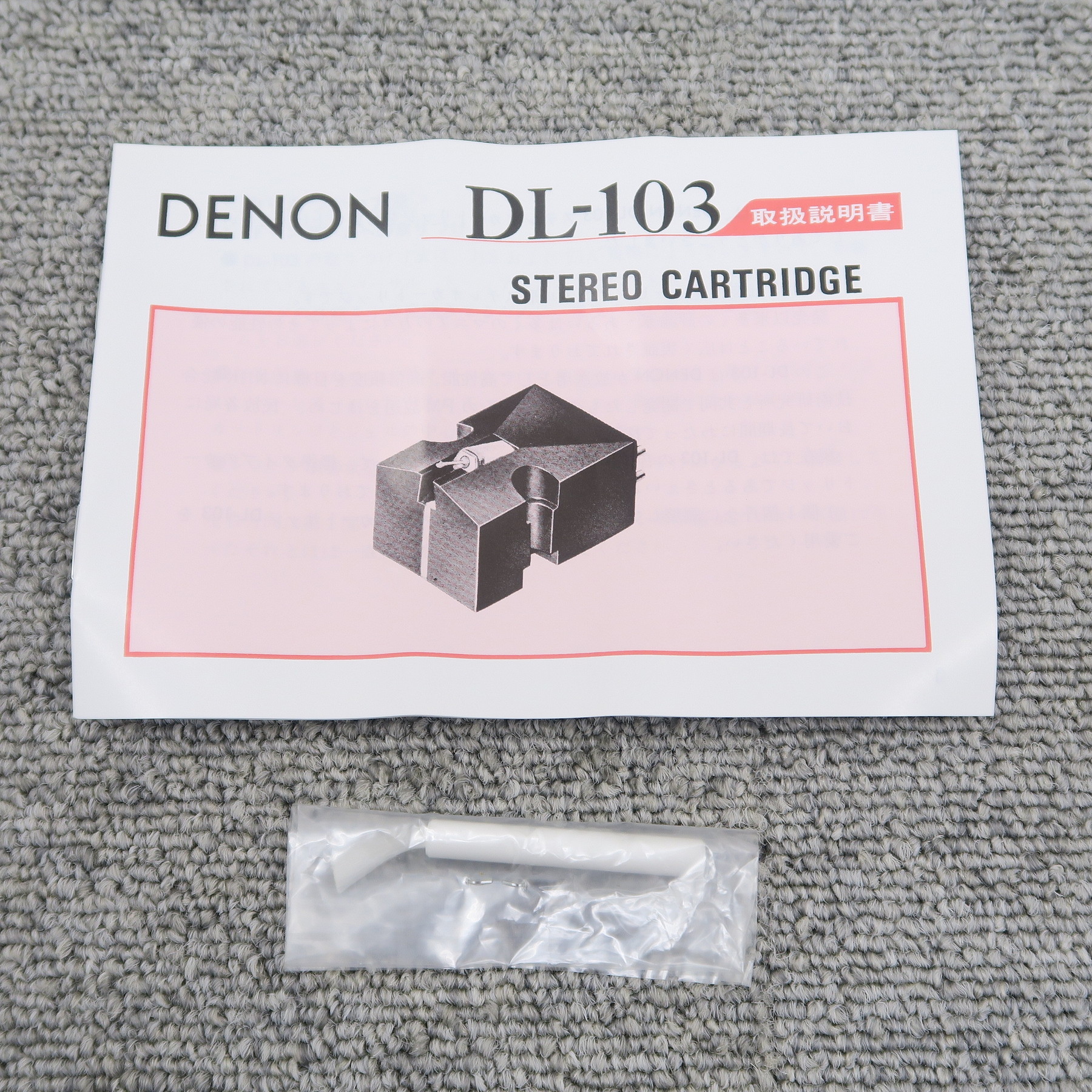 デノン MCカートリッジ DL-103 音質良好 Aランク】デノン DENON DL-103 MCカートリッジ @54863 / 中古