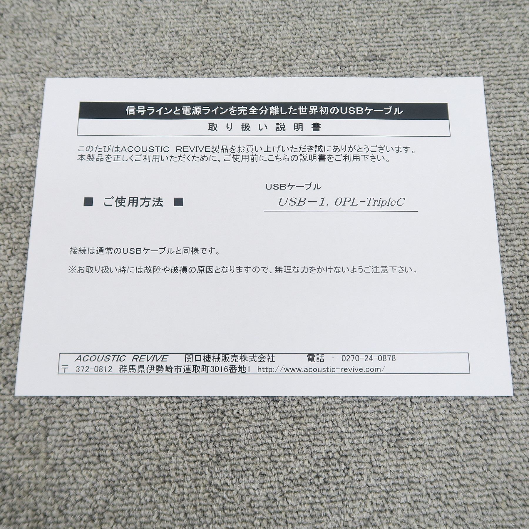 Sランク】アコースティックリバイブ Acoustic Revive USB-1.0PL