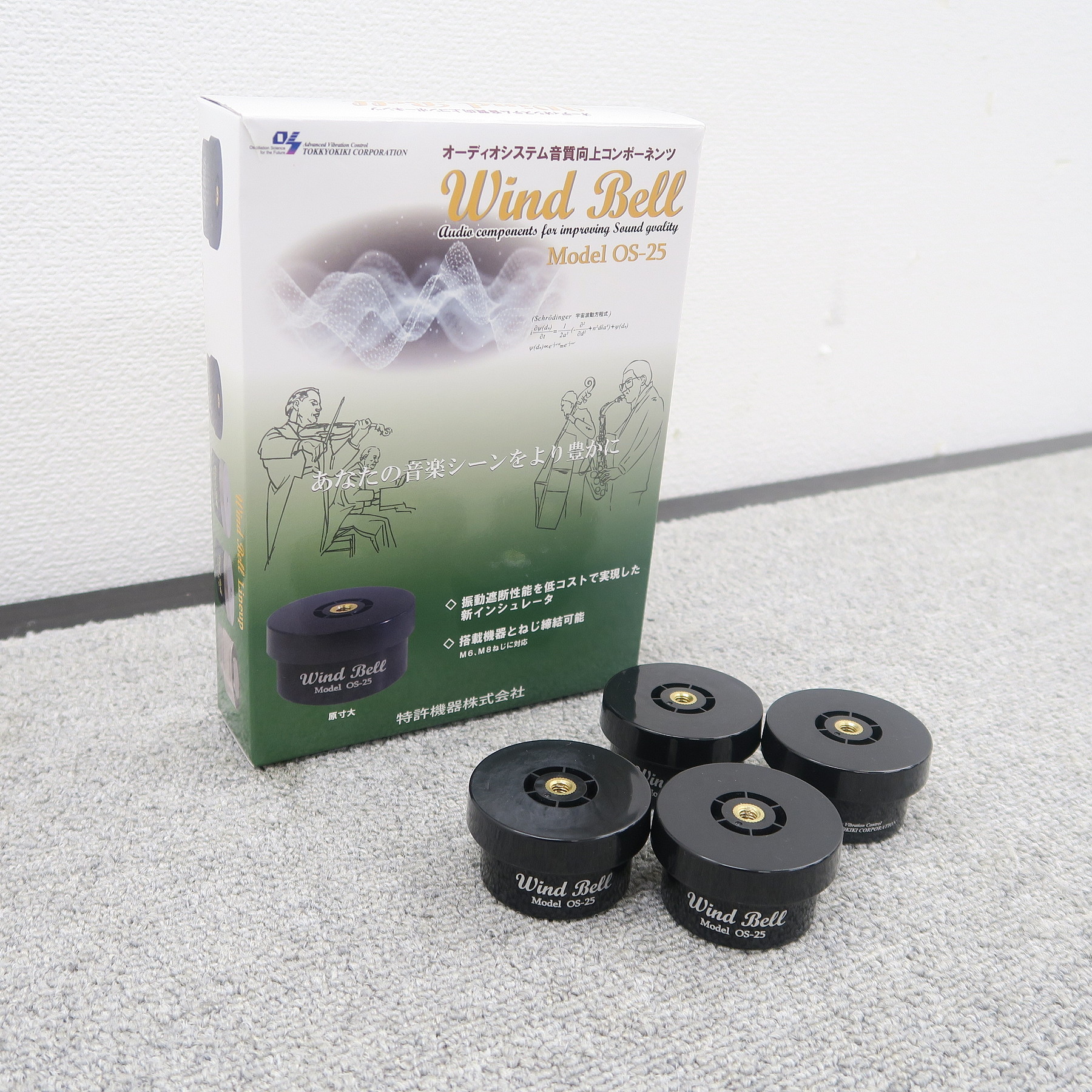 Sランク】ウィンドベル WIND BELL OS-25 インシュレーター