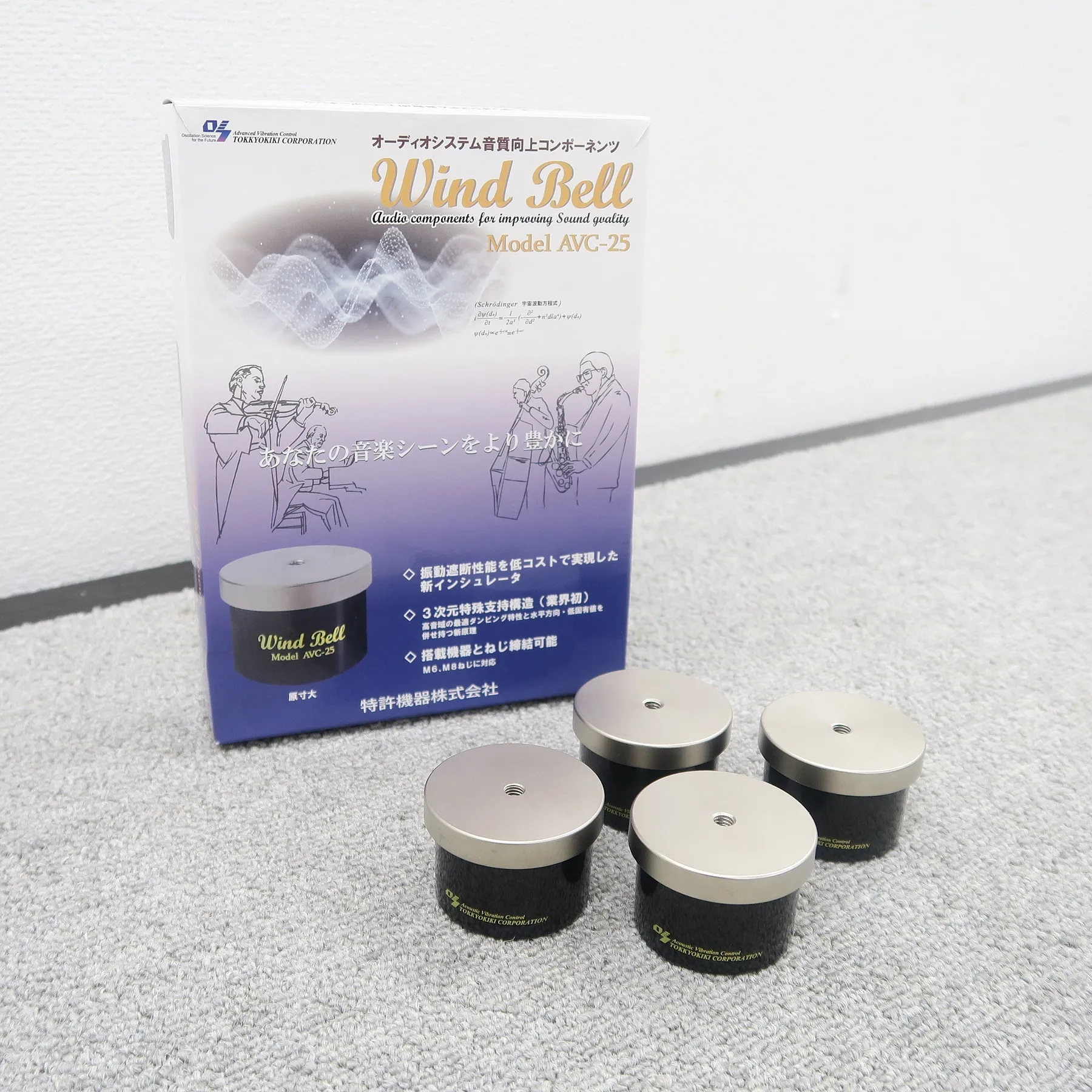 ウィンドベル WIND BELL AVC-25  インシュレーター