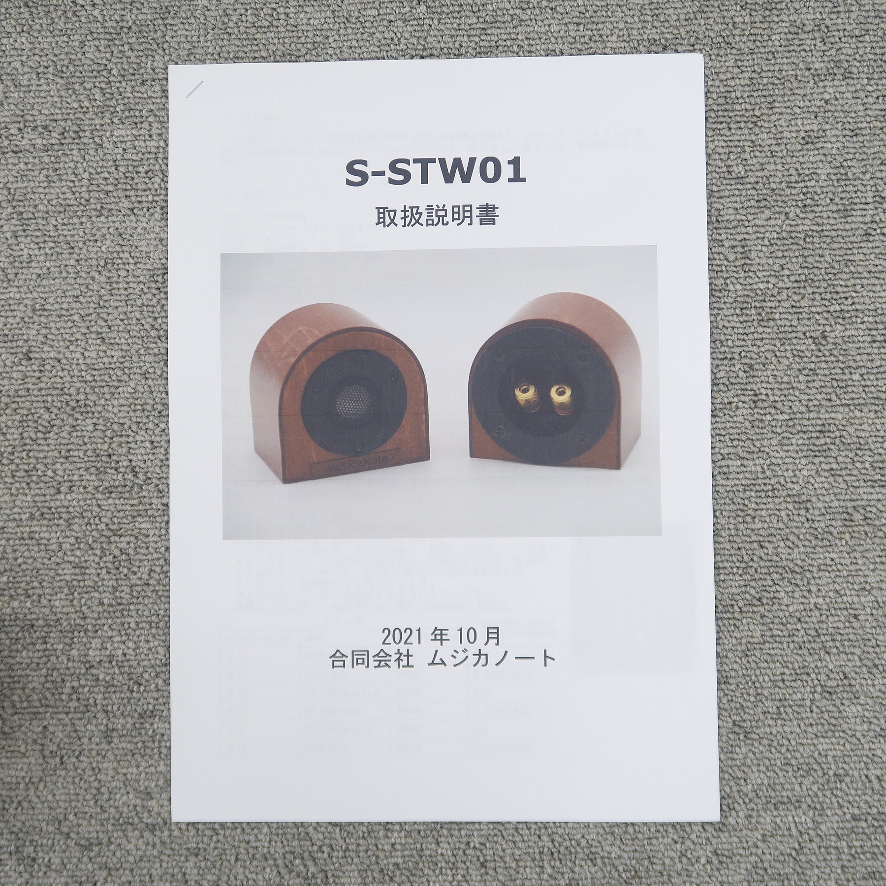 Bランク】MusicaNote S-STW01 ツィーター ムジカノート @56537 / 中古