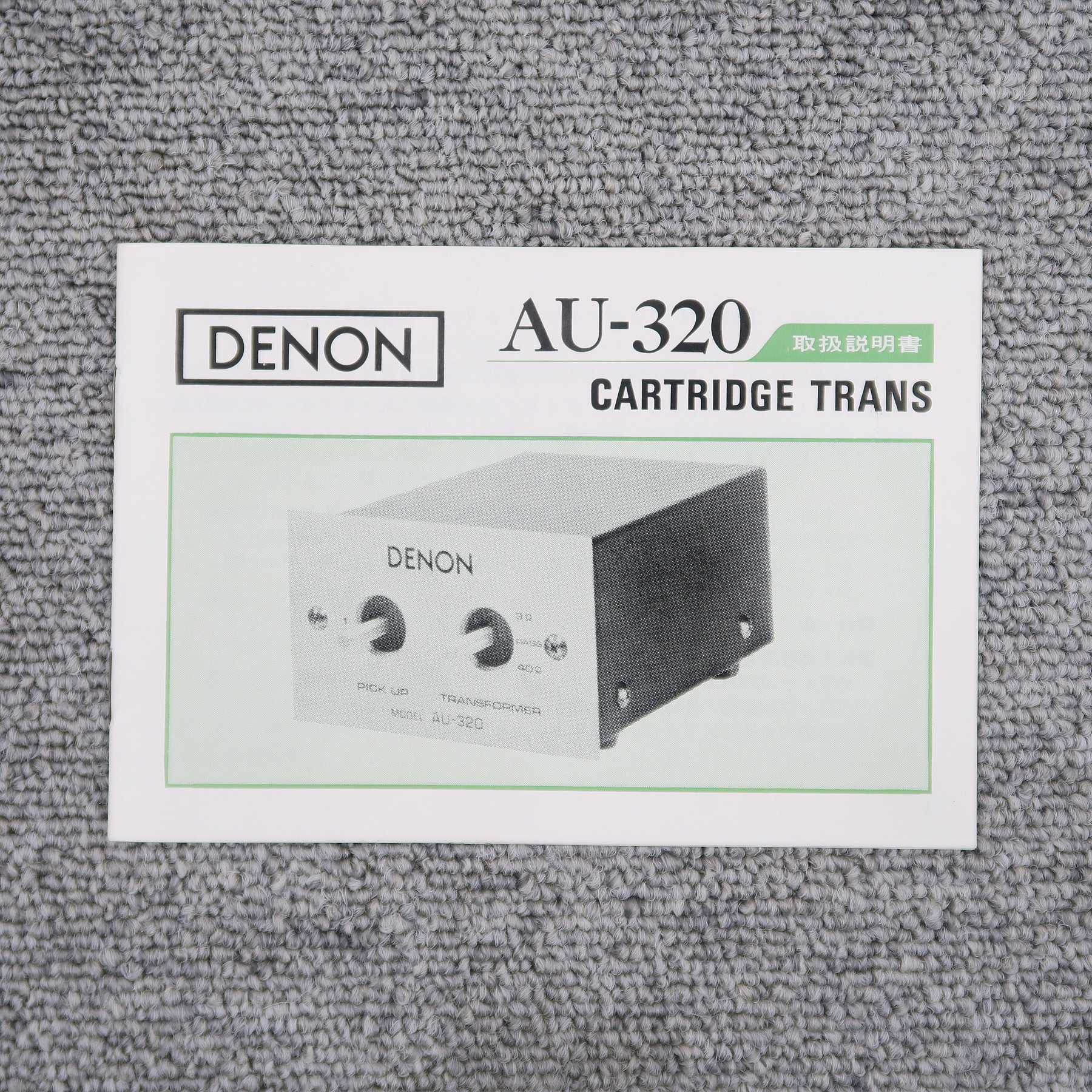 Bランク】DENON AU-320 昇圧トランス デノン @56362 / 中古