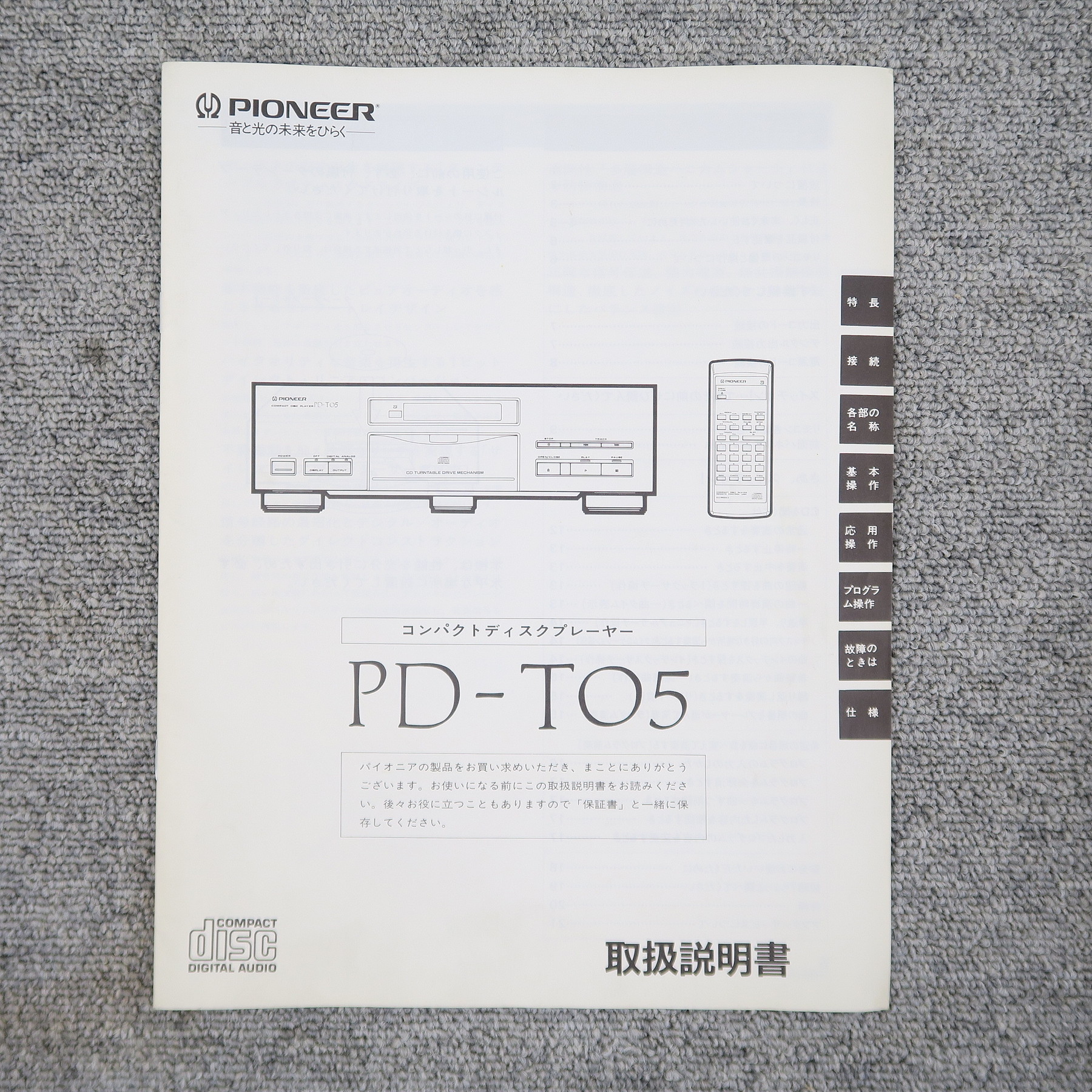現状】Pioneer PD-T05 CDデッキ パイオニア @56714 / 中古オーディオ