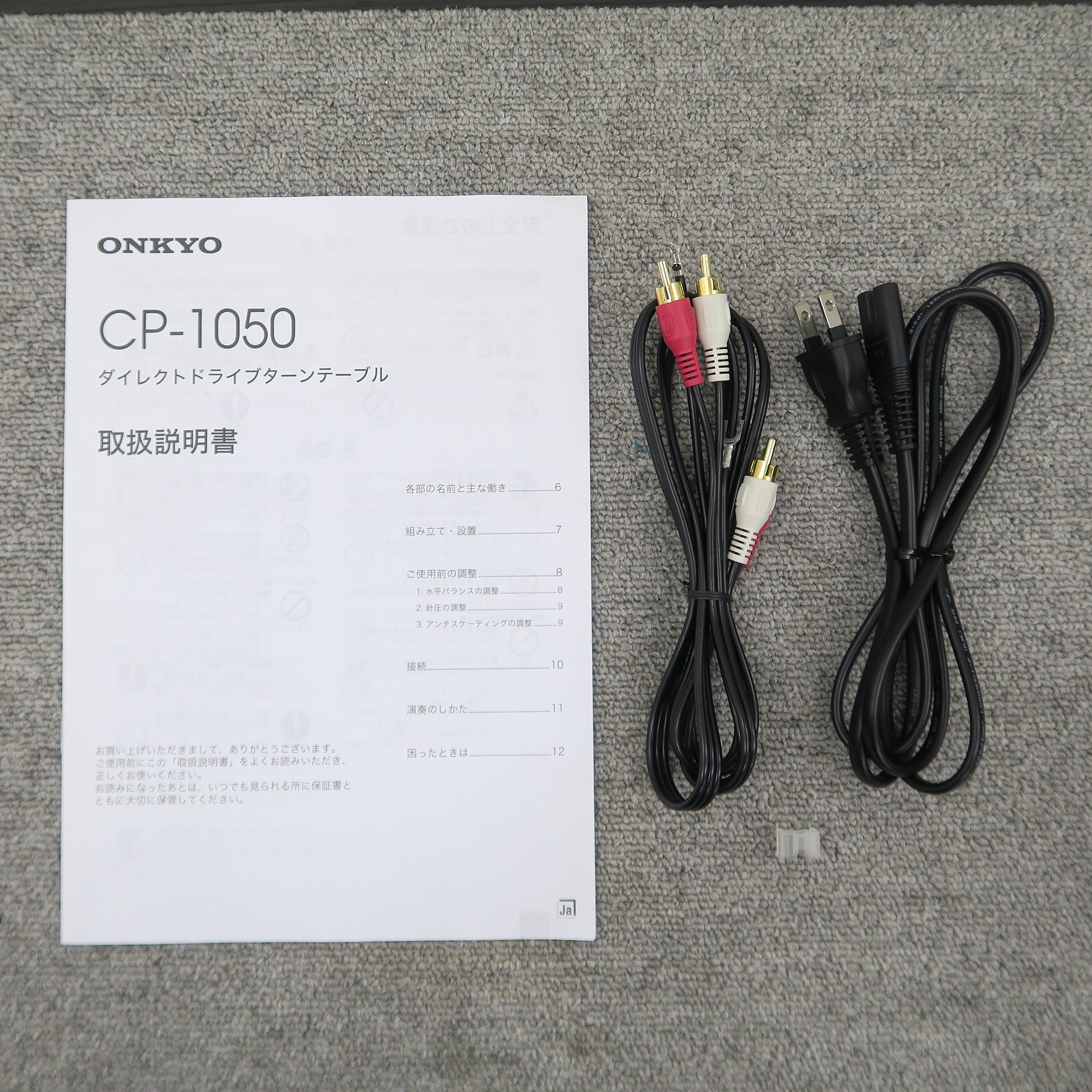 ONKYO CP-1050 ターンテーブル