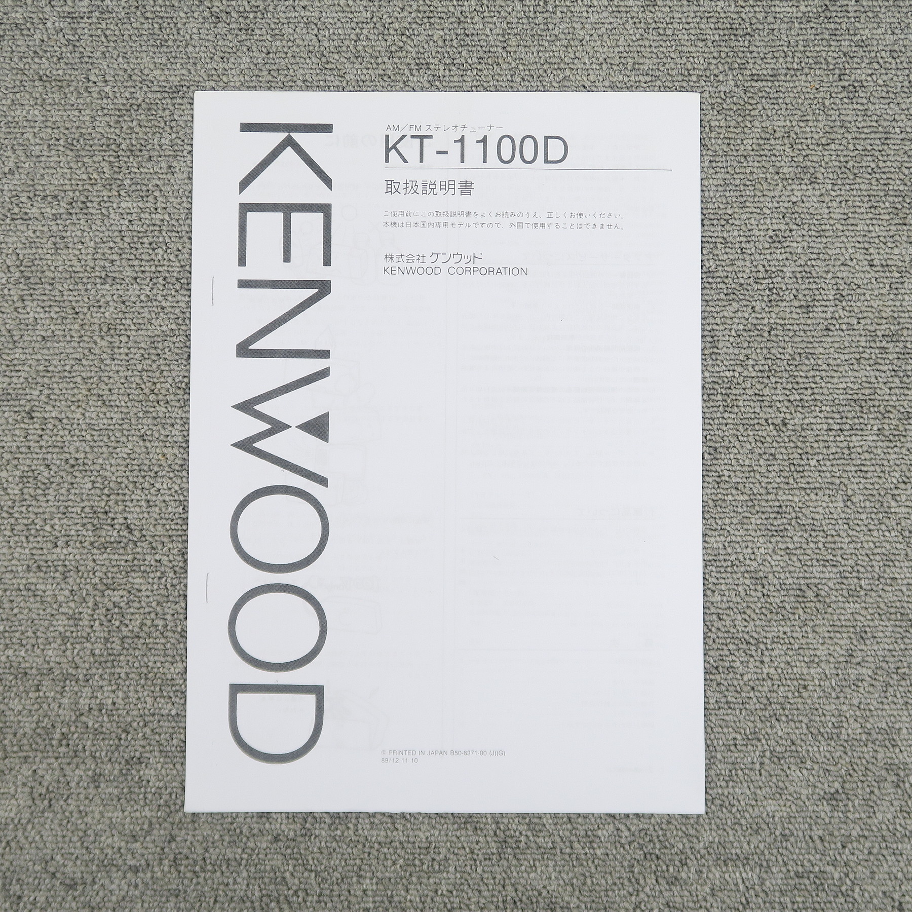 Cランク】KENWOOD KT-1100D チューナー ケンウッド @57452 / 中古オーディオ買取、販売、通販のショップアフロオーディオ横浜