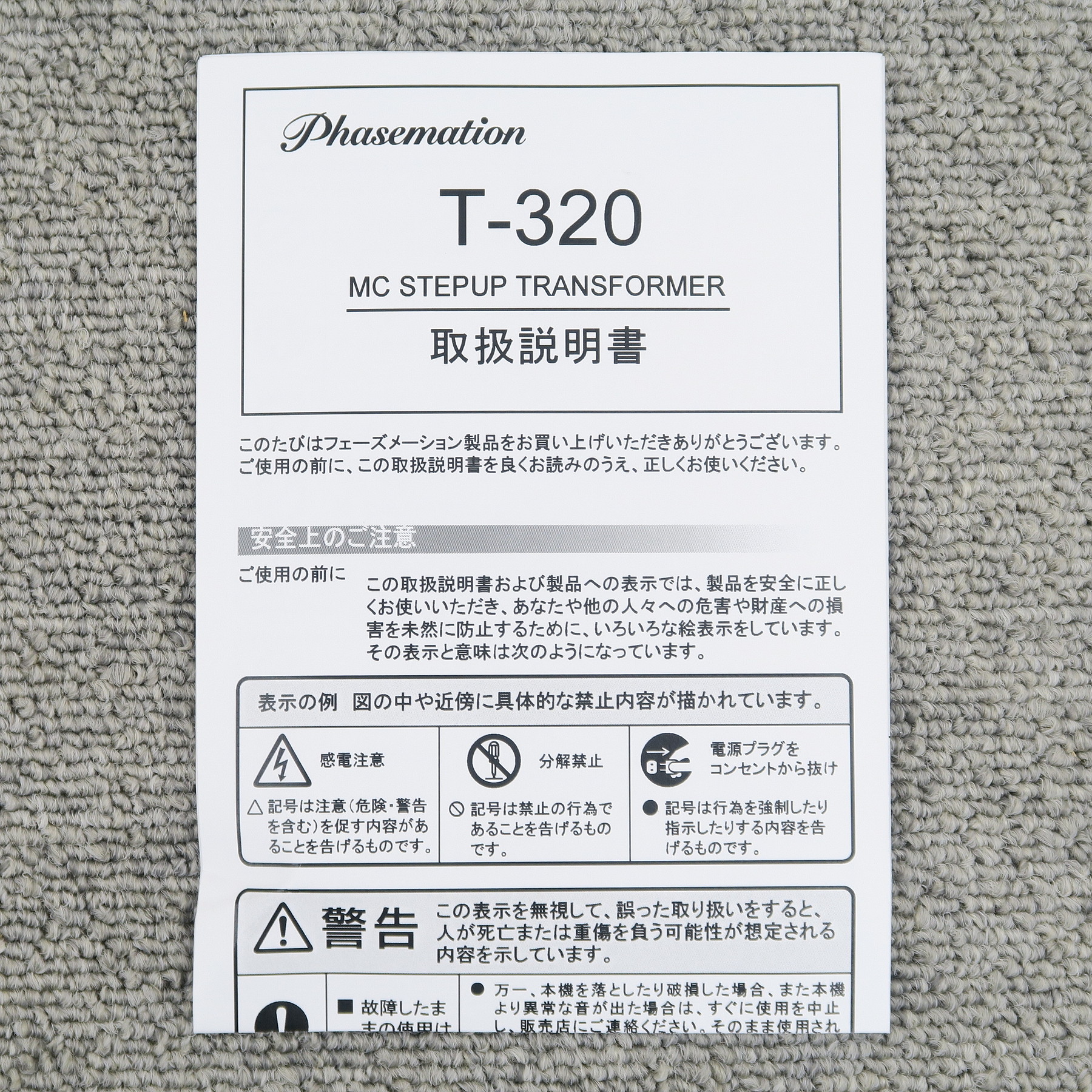 Phasemation T-320 未使用訳あり Phasemation : T-300 - 中古
