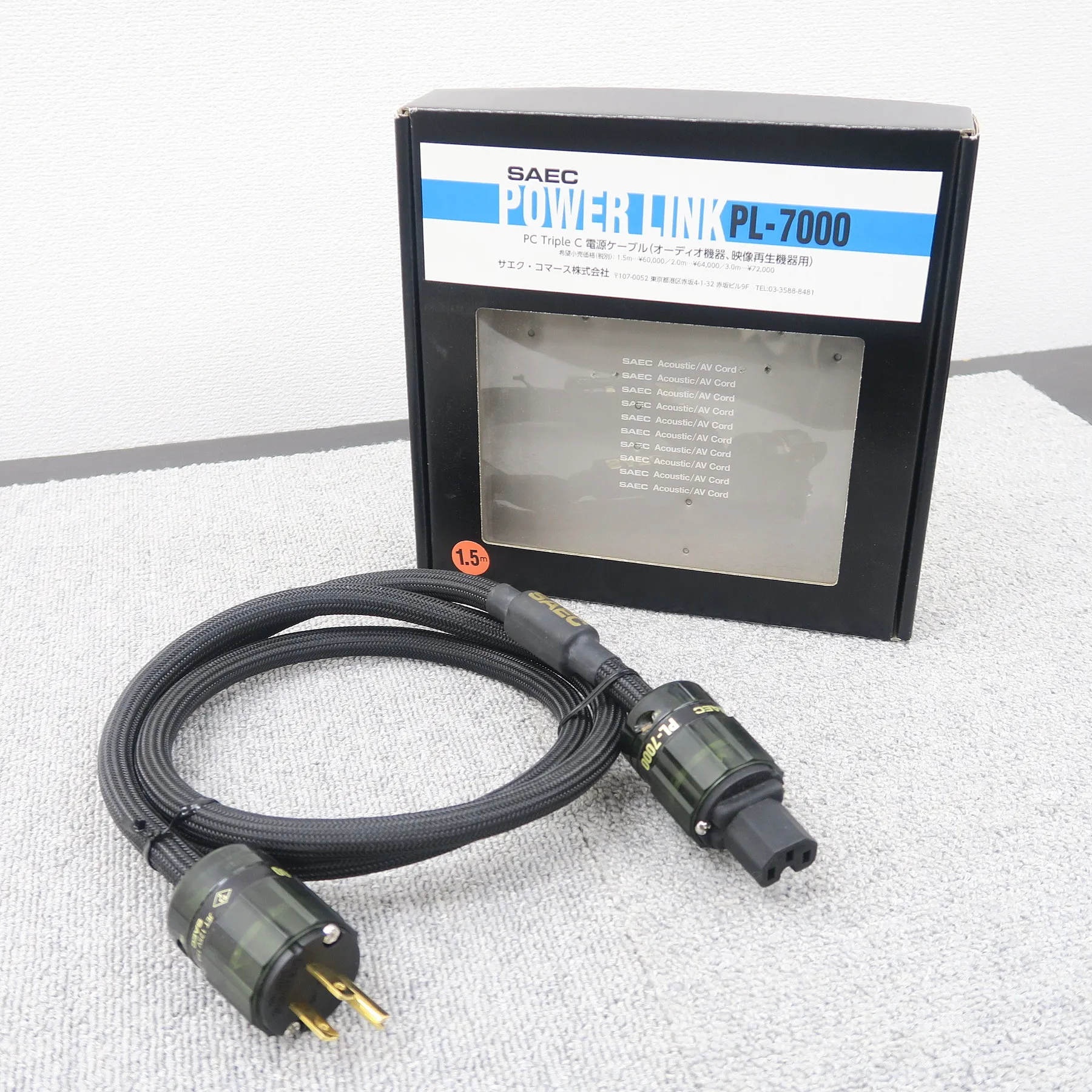 SAEC PL-7000 1.5m 電源ケーブル サエク